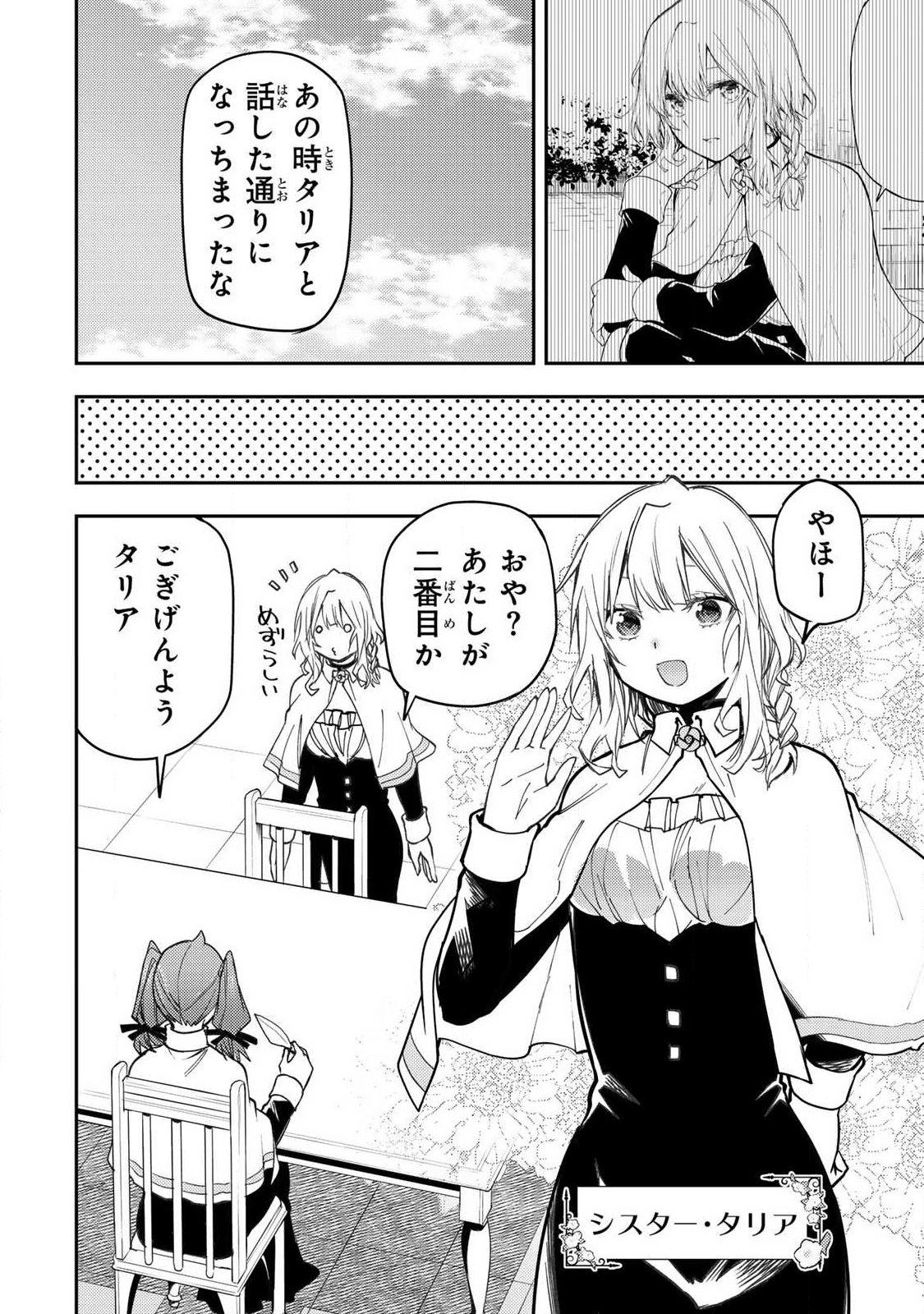 Seinaru Otome to Himegoto wo - Chapter 97 - Page 6