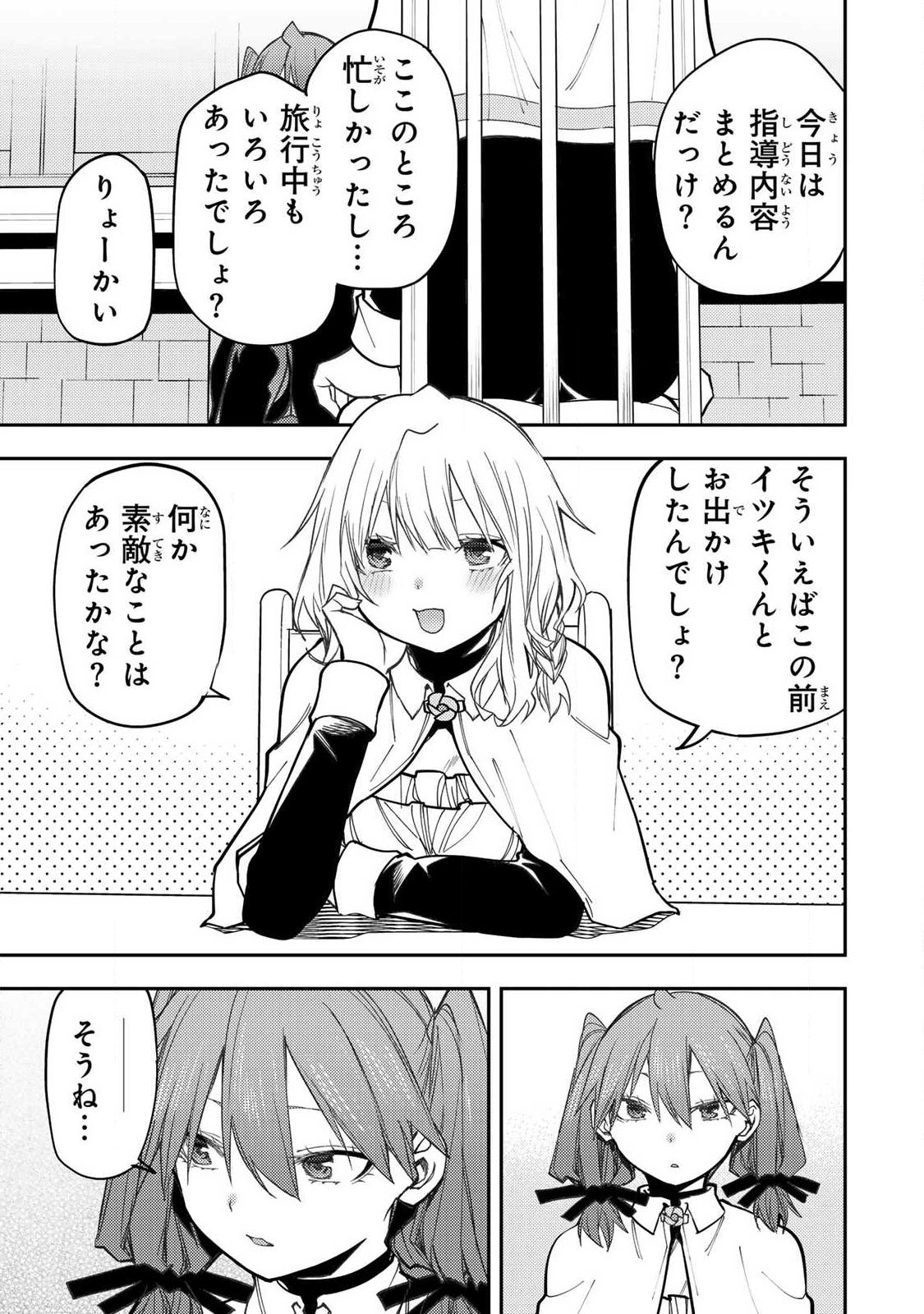 Seinaru Otome to Himegoto wo - Chapter 97 - Page 7