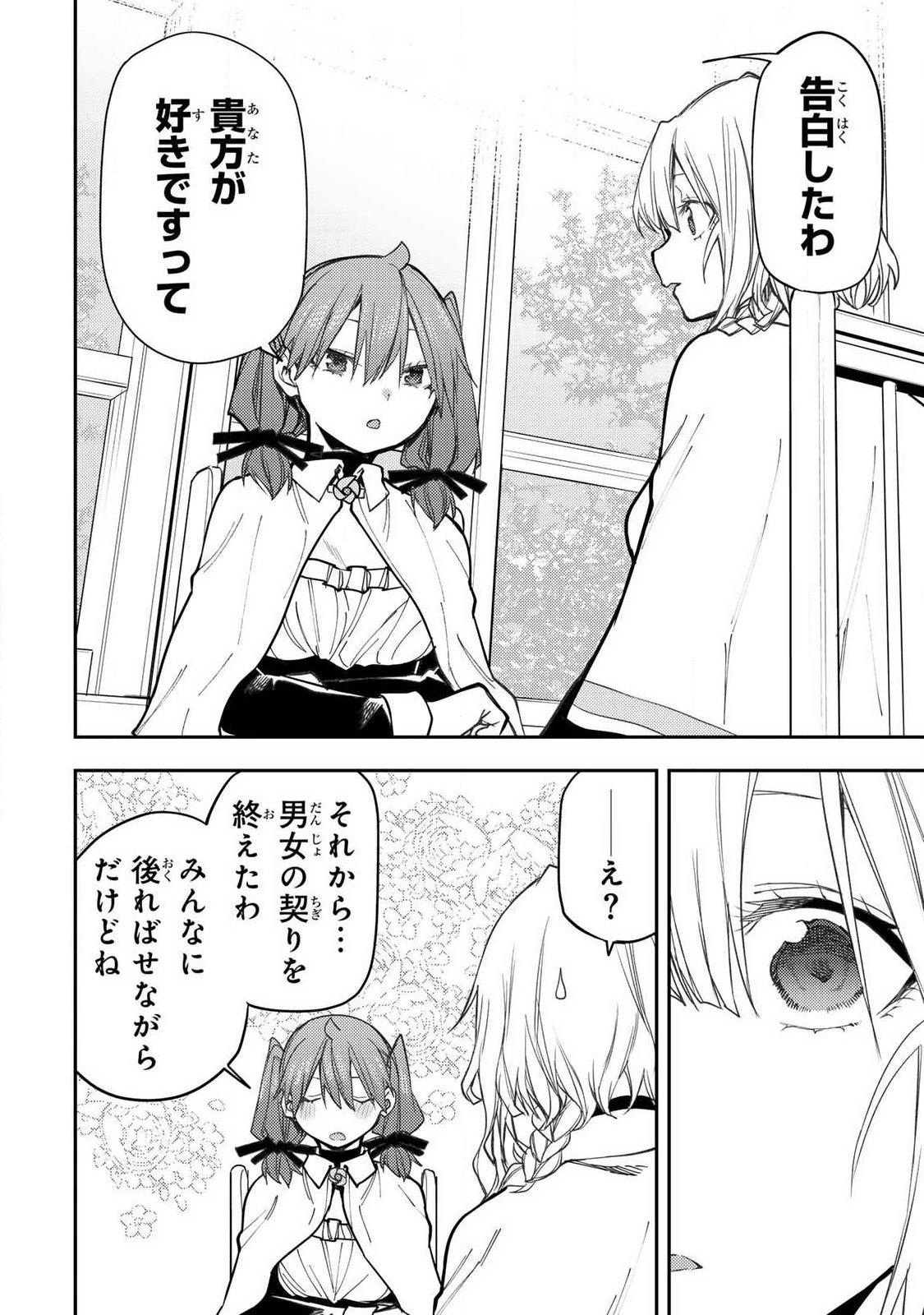 Seinaru Otome to Himegoto wo - Chapter 97 - Page 8