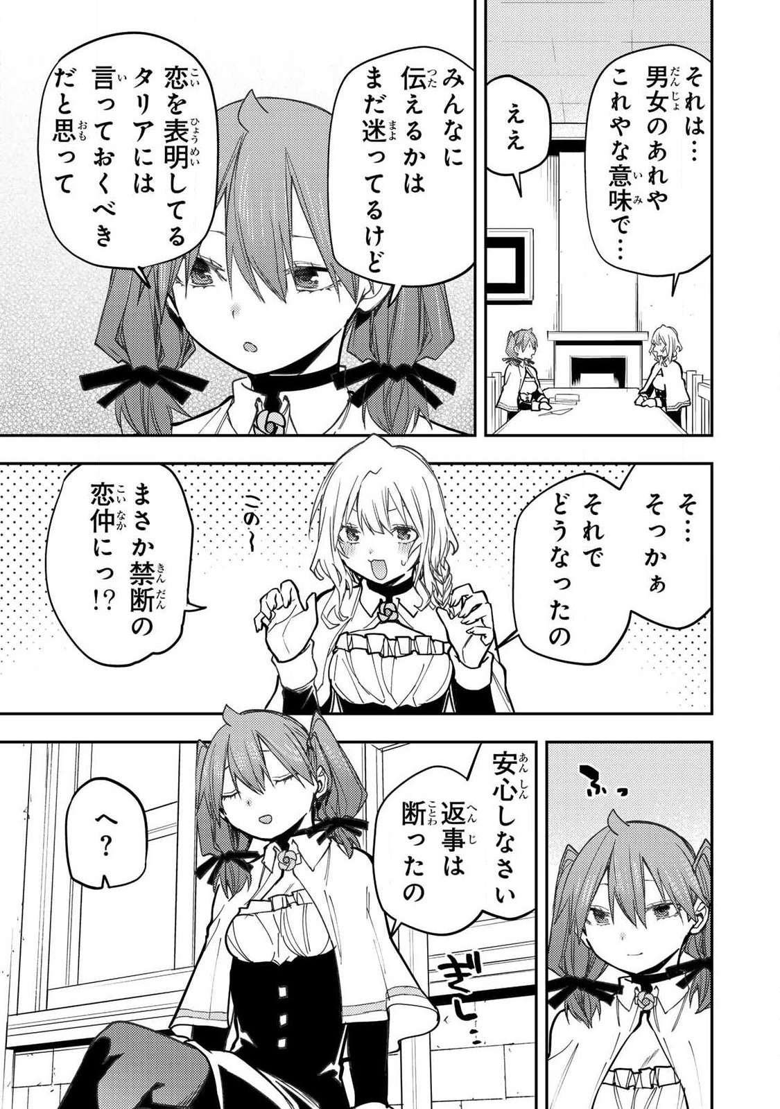 Seinaru Otome to Himegoto wo - Chapter 97 - Page 9