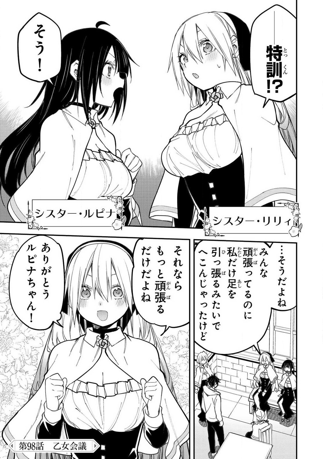Seinaru Otome to Himegoto wo - Chapter 98 - Page 1