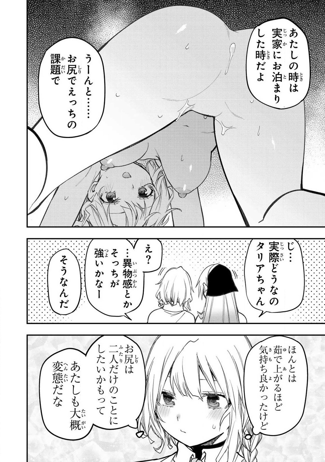 Seinaru Otome to Himegoto wo - Chapter 98 - Page 10