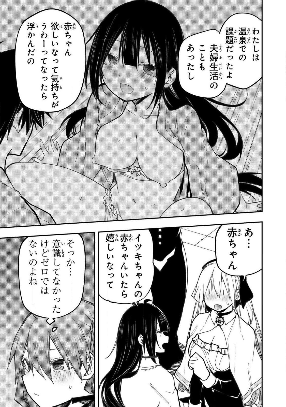 Seinaru Otome to Himegoto wo - Chapter 98 - Page 11