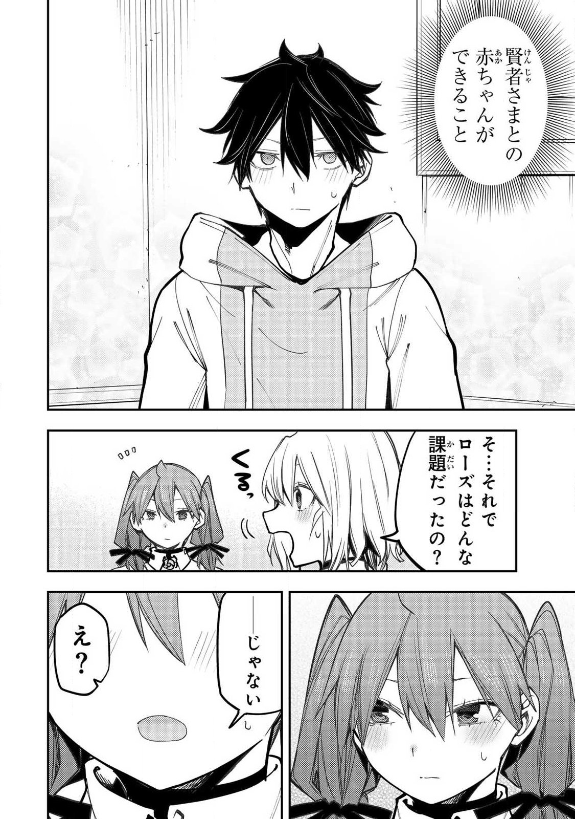 Seinaru Otome to Himegoto wo - Chapter 98 - Page 12