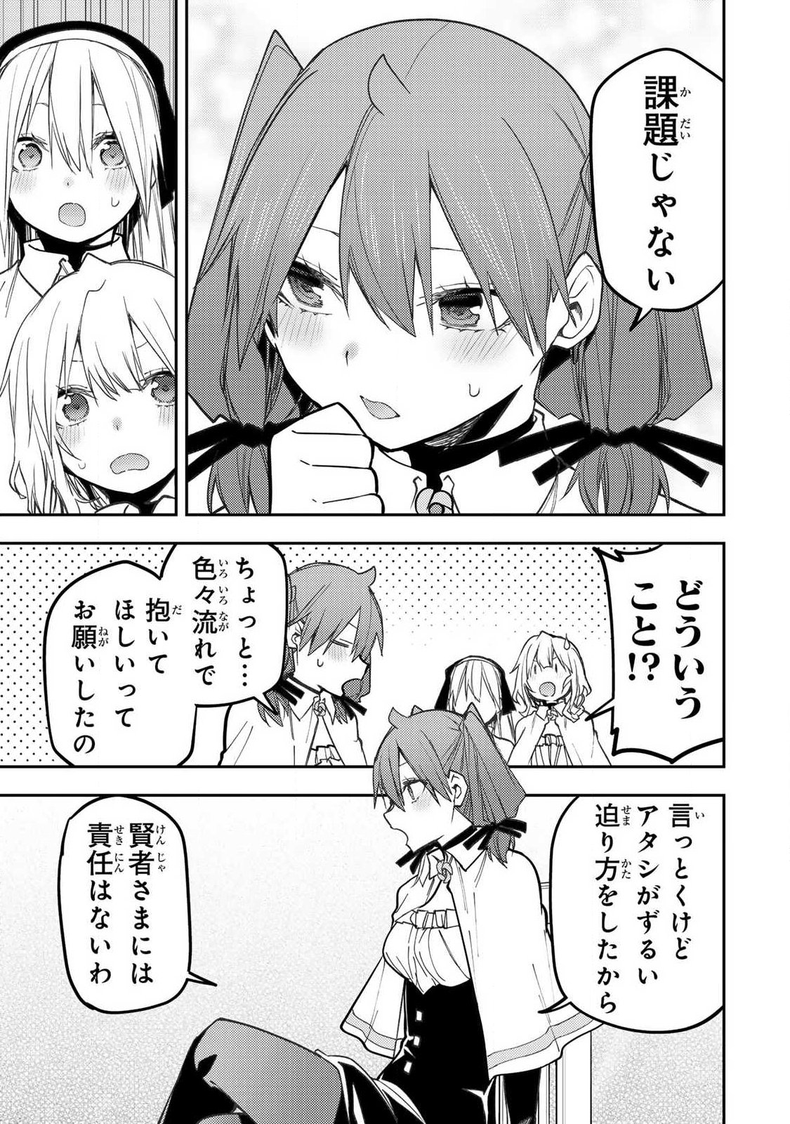 Seinaru Otome to Himegoto wo - Chapter 98 - Page 13