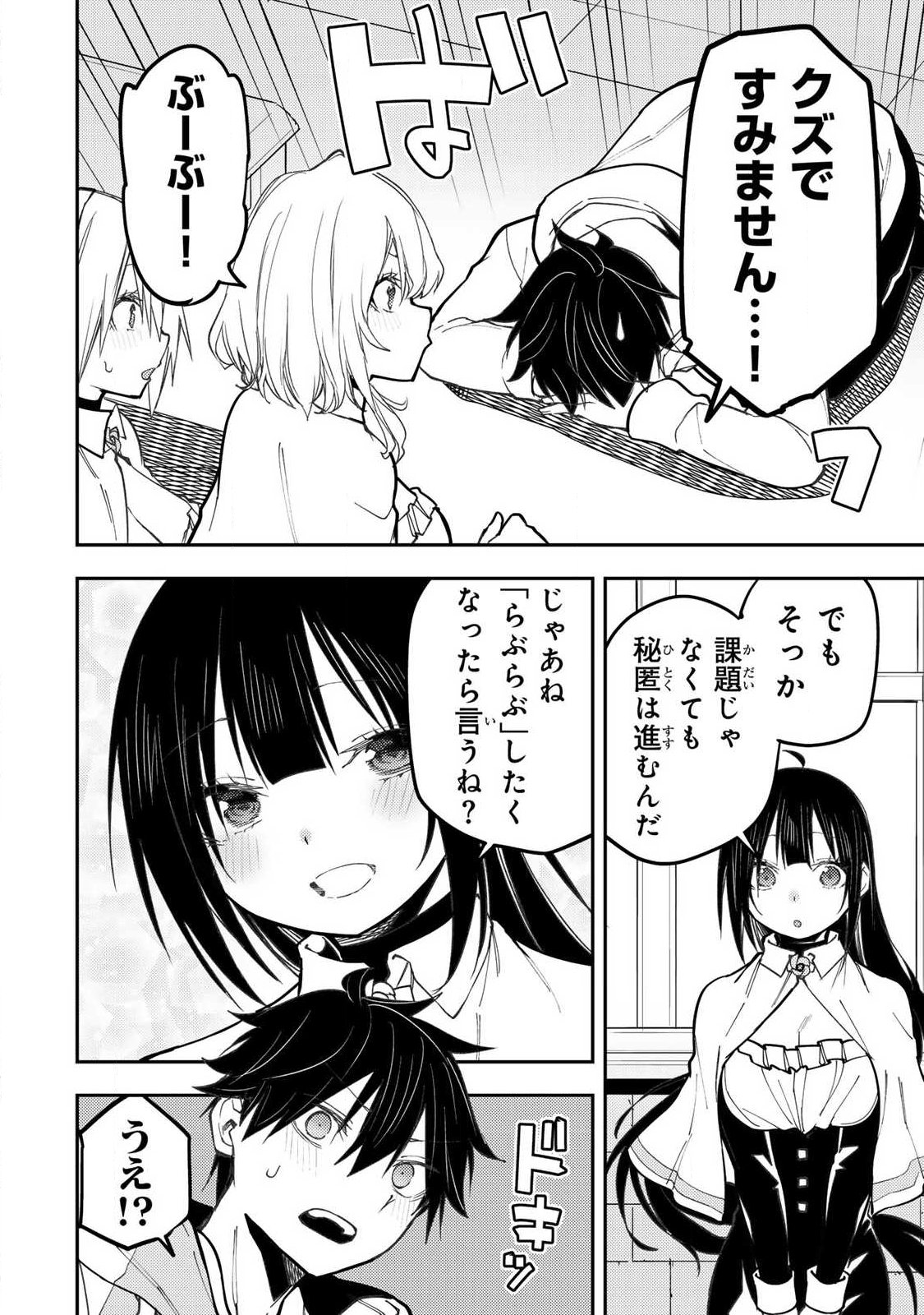 Seinaru Otome to Himegoto wo - Chapter 98 - Page 14