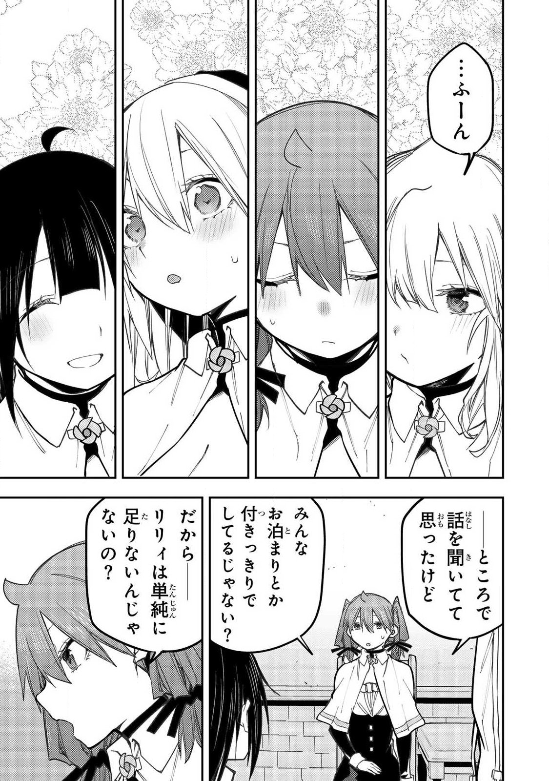 Seinaru Otome to Himegoto wo - Chapter 98 - Page 15