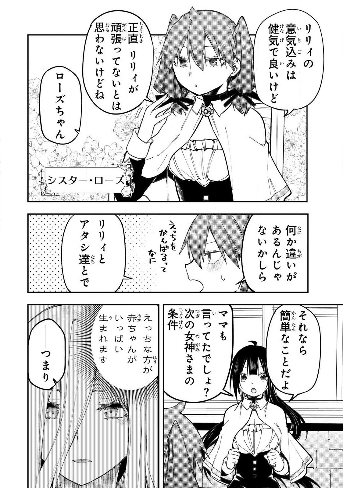 Seinaru Otome to Himegoto wo - Chapter 98 - Page 2