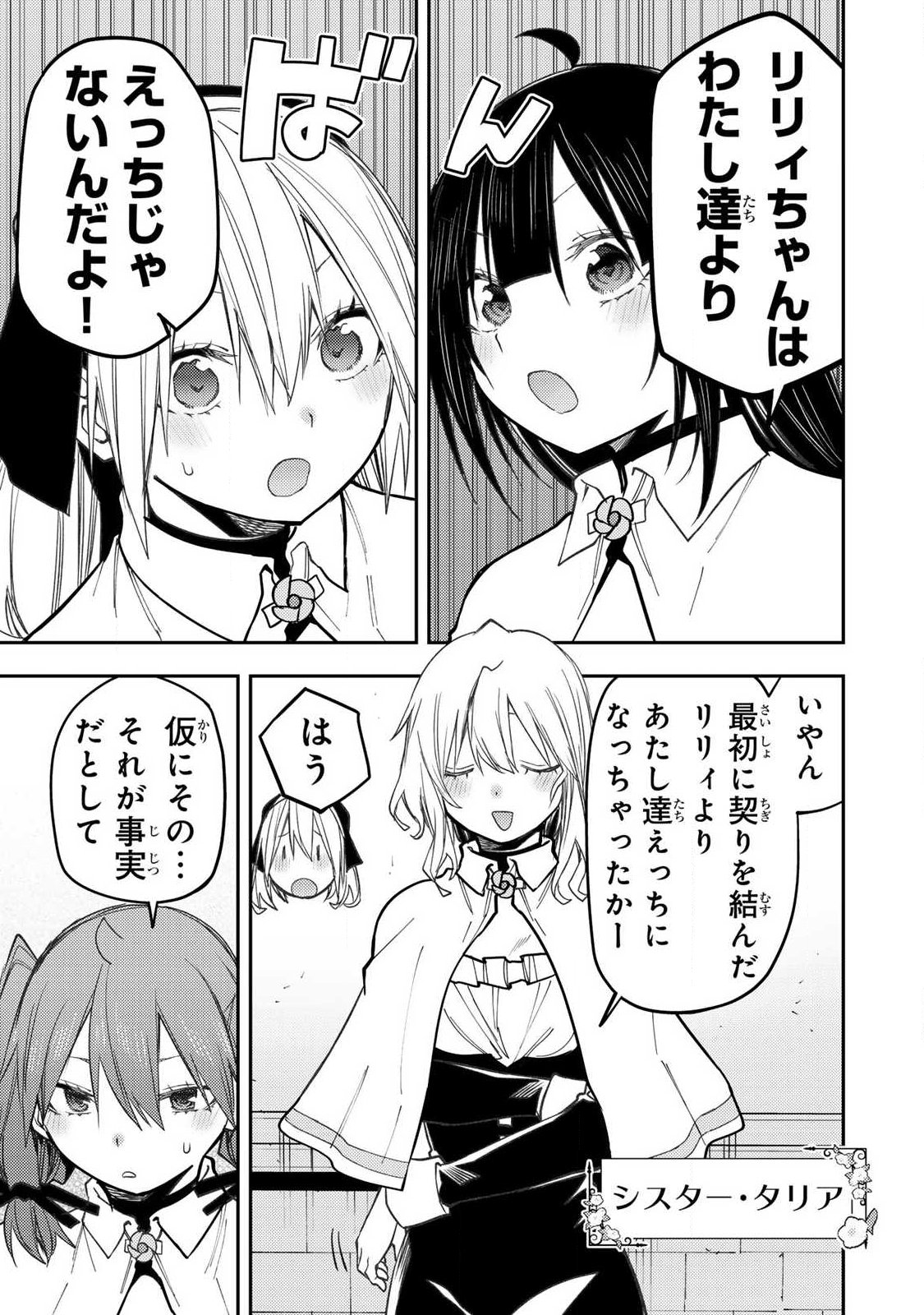 Seinaru Otome to Himegoto wo - Chapter 98 - Page 3