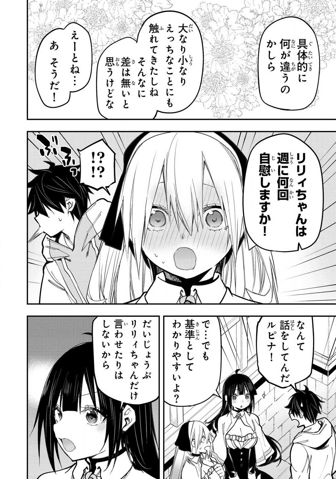 Seinaru Otome to Himegoto wo - Chapter 98 - Page 4