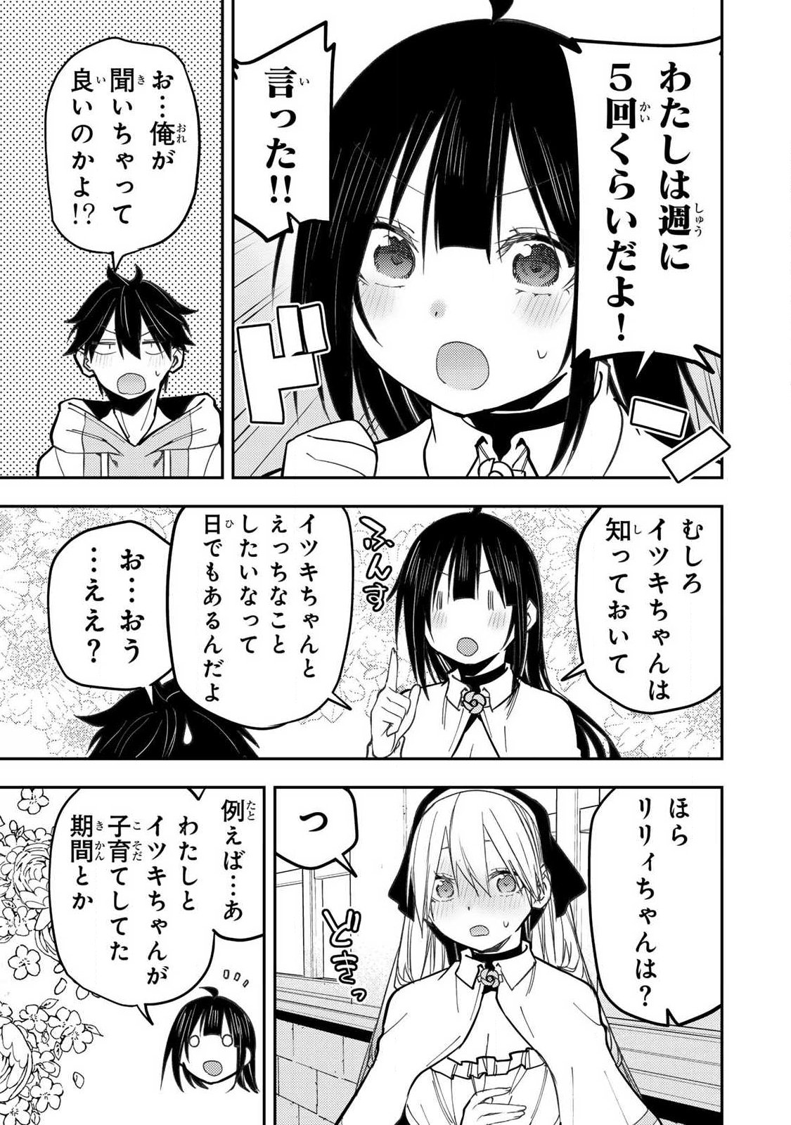 Seinaru Otome to Himegoto wo - Chapter 98 - Page 5