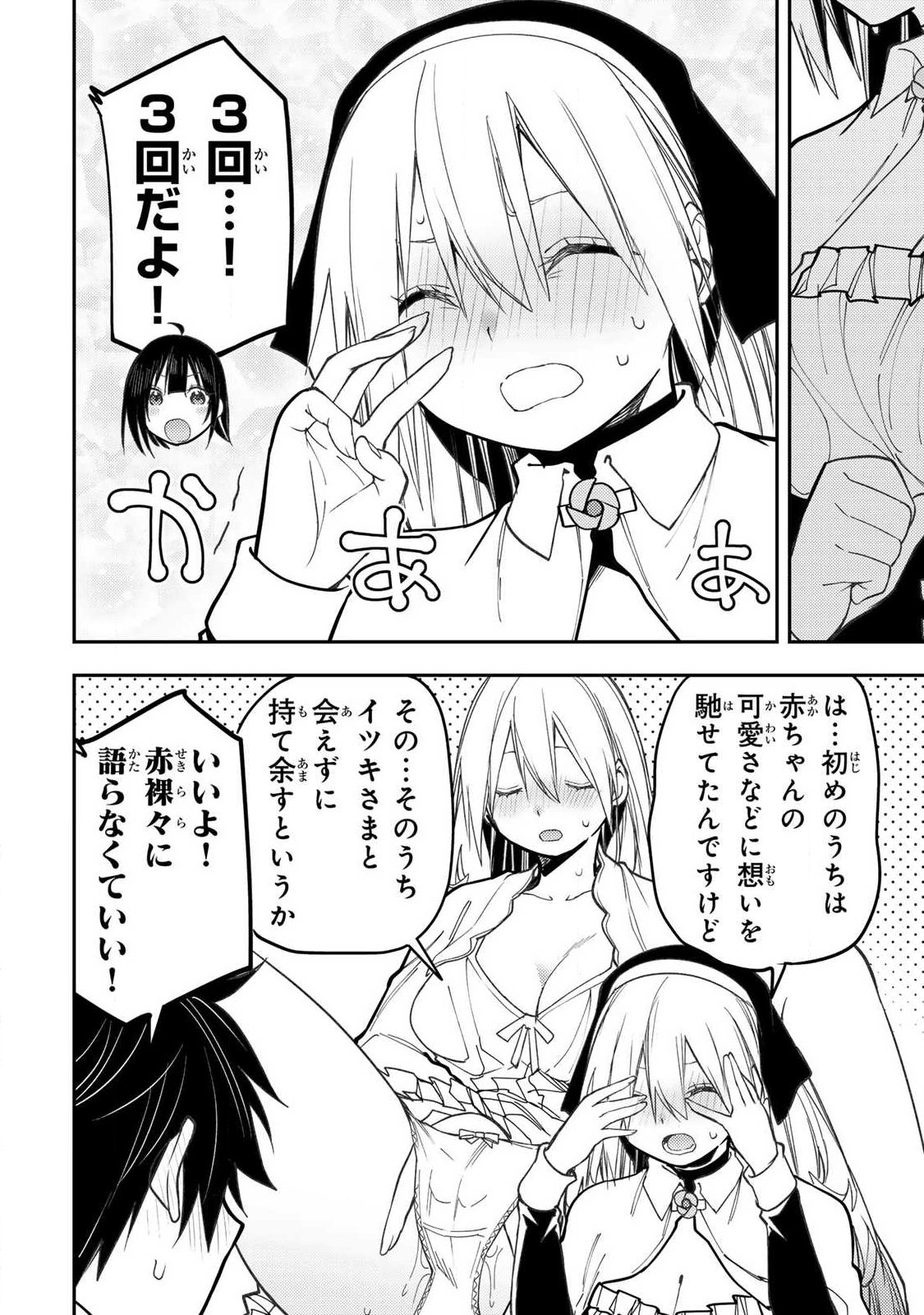 Seinaru Otome to Himegoto wo - Chapter 98 - Page 6