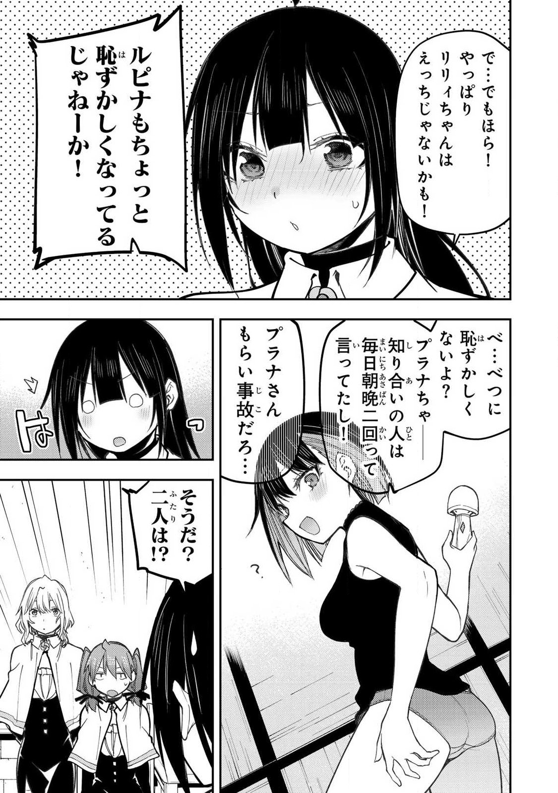 Seinaru Otome to Himegoto wo - Chapter 98 - Page 7