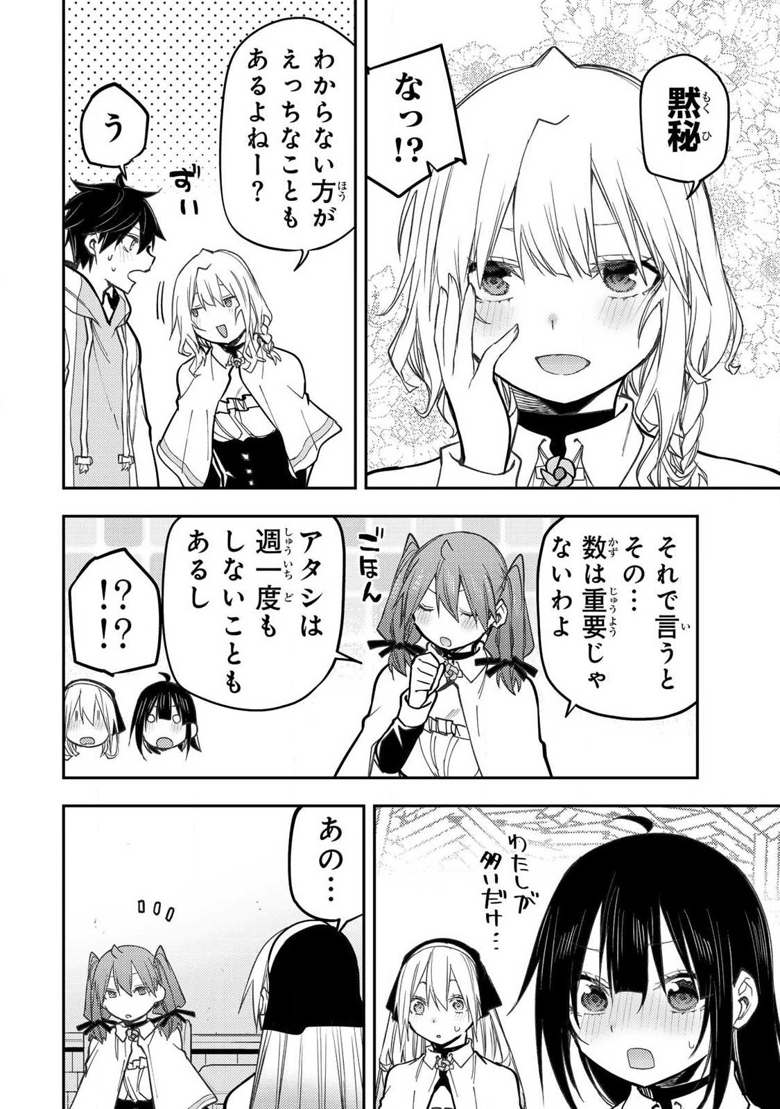 Seinaru Otome to Himegoto wo - Chapter 98 - Page 8