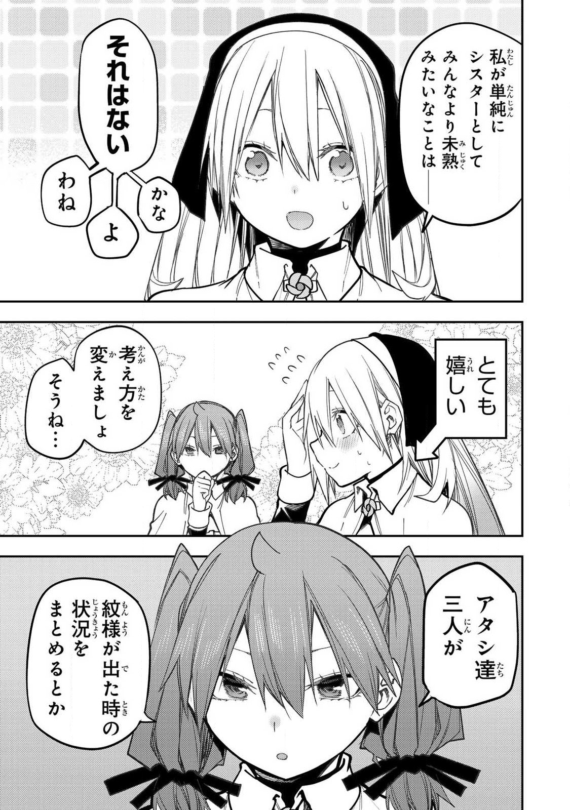 Seinaru Otome to Himegoto wo - Chapter 98 - Page 9