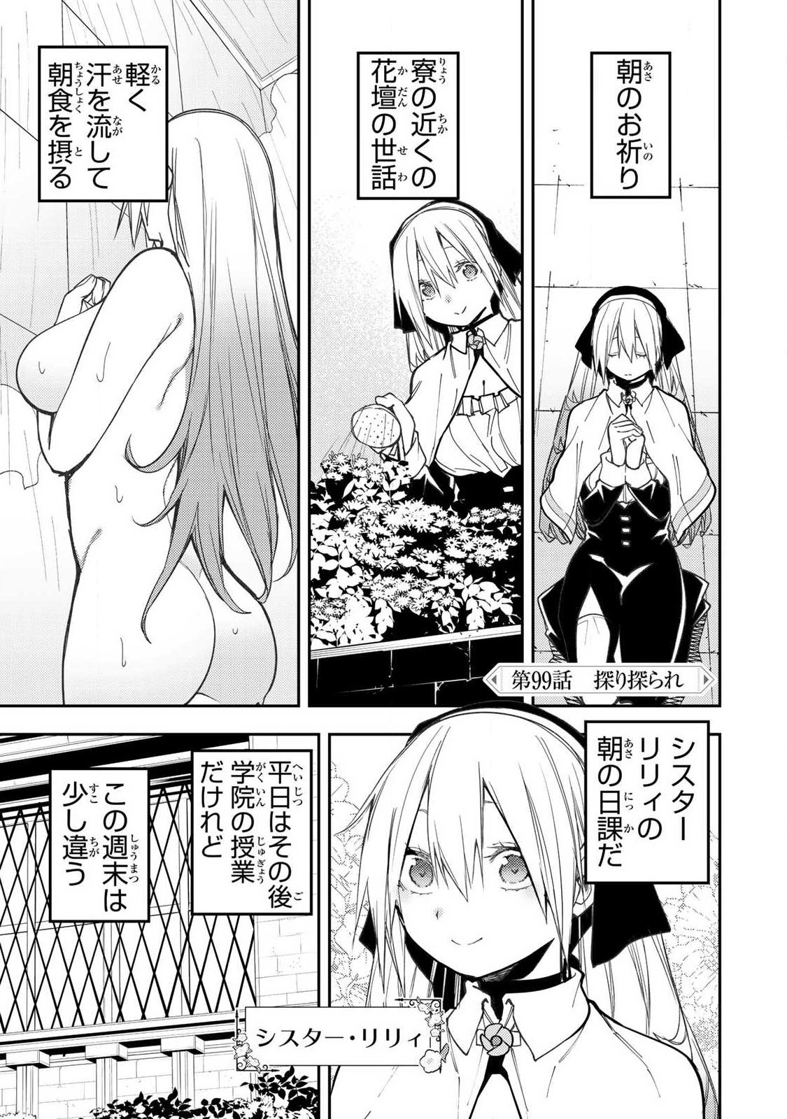 Seinaru Otome to Himegoto wo - Chapter 99 - Page 1