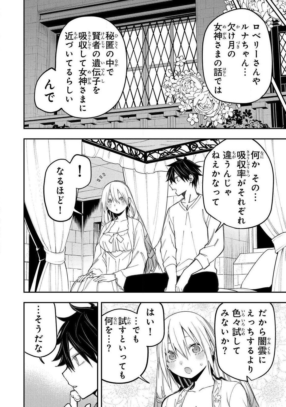 Seinaru Otome to Himegoto wo - Chapter 99 - Page 10