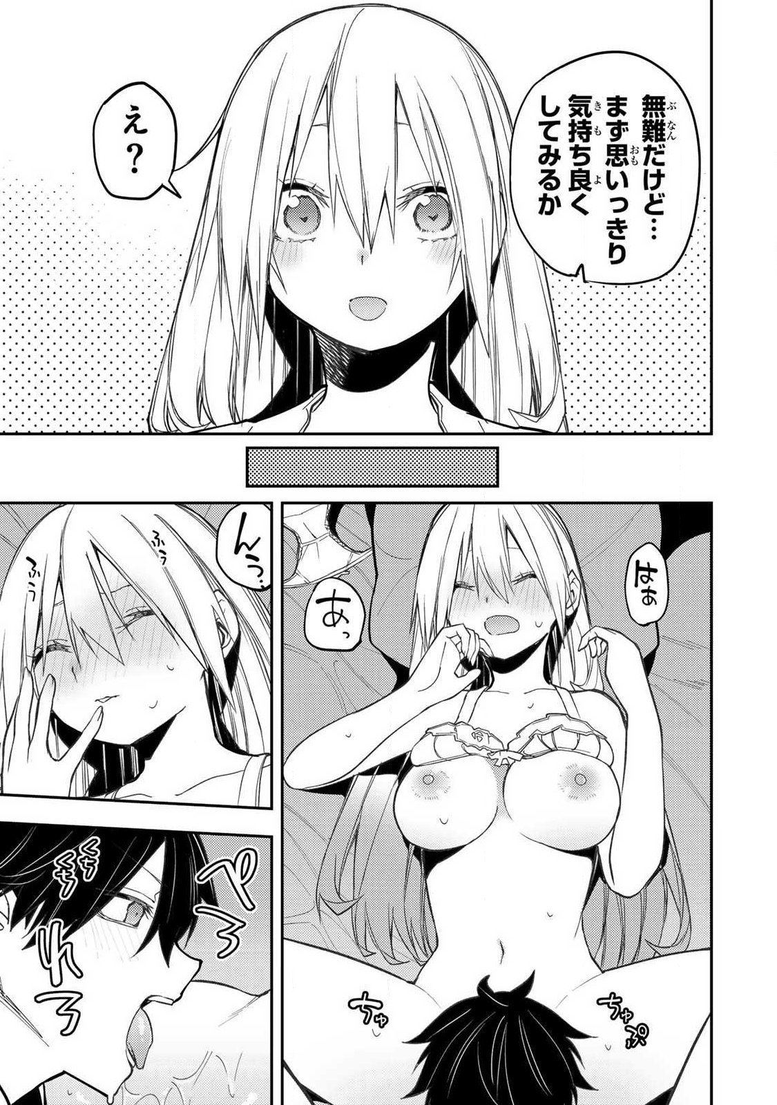 Seinaru Otome to Himegoto wo - Chapter 99 - Page 11