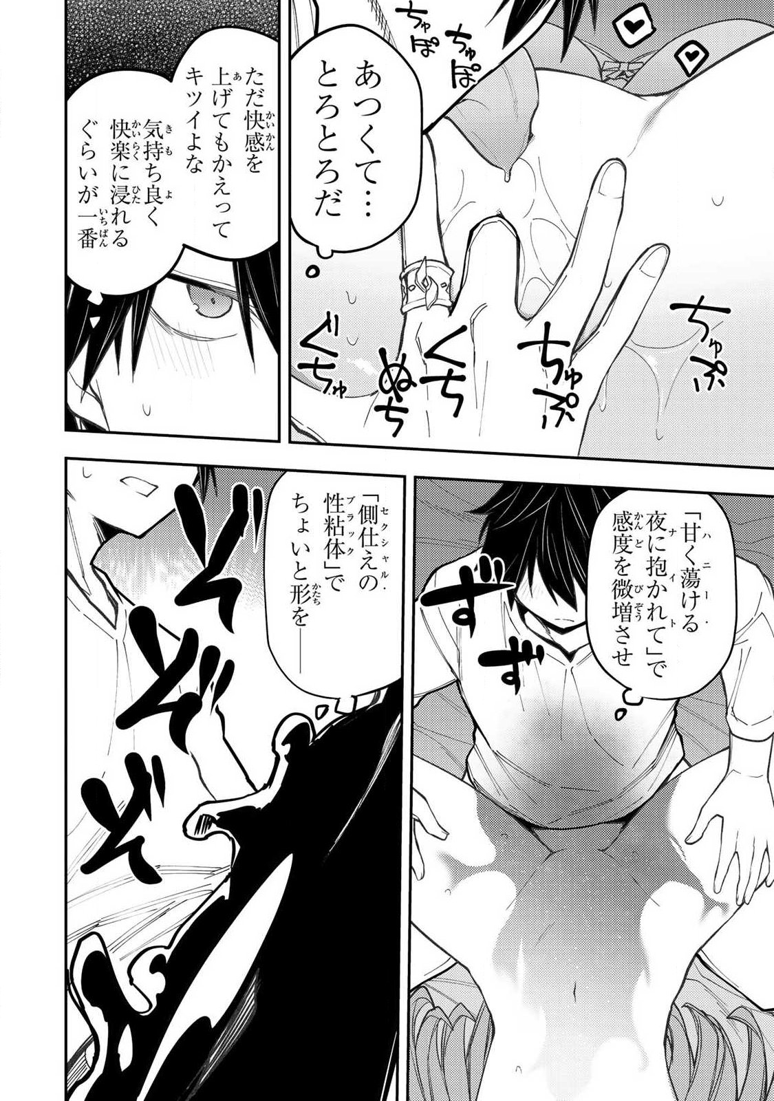 Seinaru Otome to Himegoto wo - Chapter 99 - Page 12