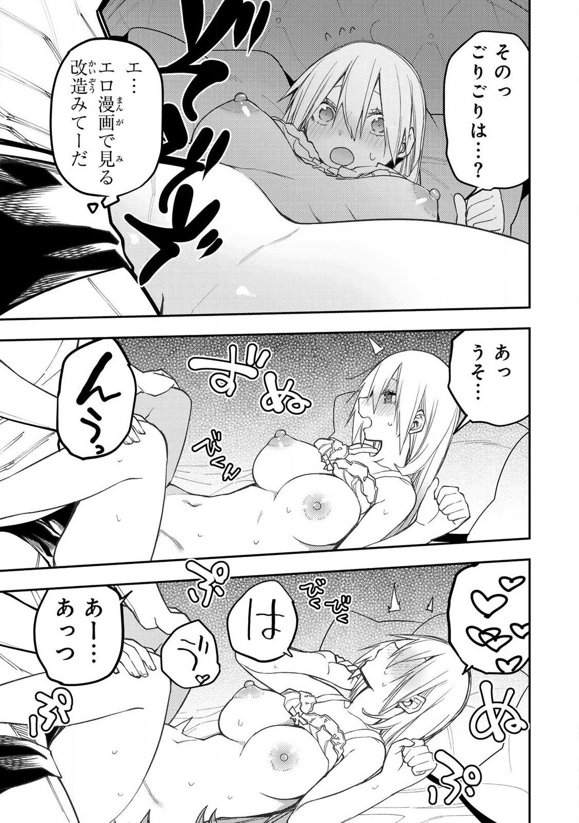 Seinaru Otome to Himegoto wo - Chapter 99 - Page 13