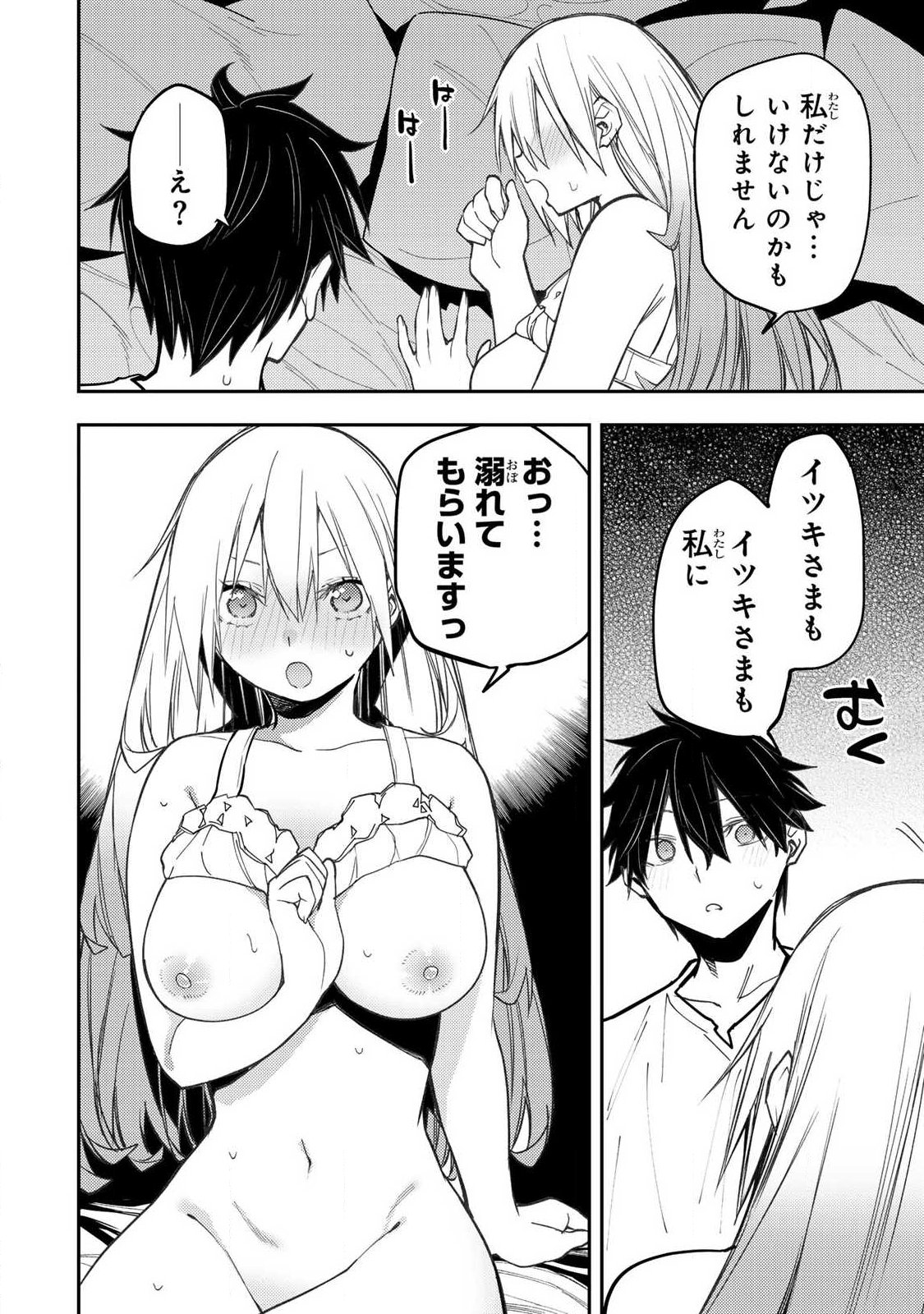 Seinaru Otome to Himegoto wo - Chapter 99 - Page 18