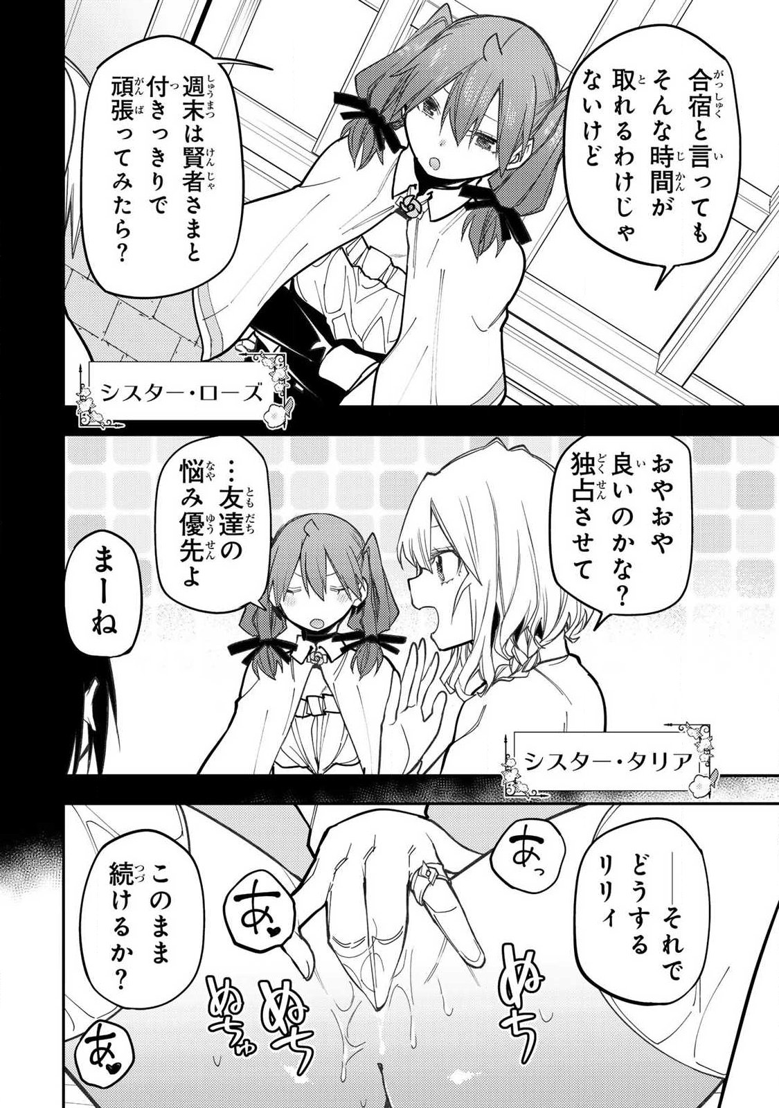 Seinaru Otome to Himegoto wo - Chapter 99 - Page 4
