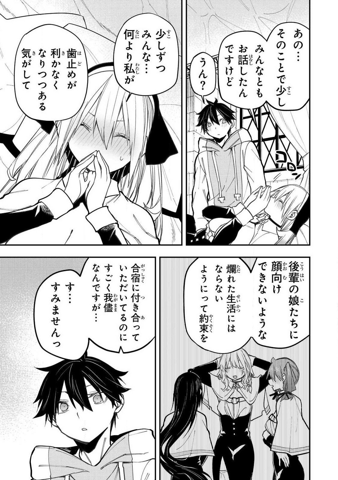 Seinaru Otome to Himegoto wo - Chapter 99 - Page 5
