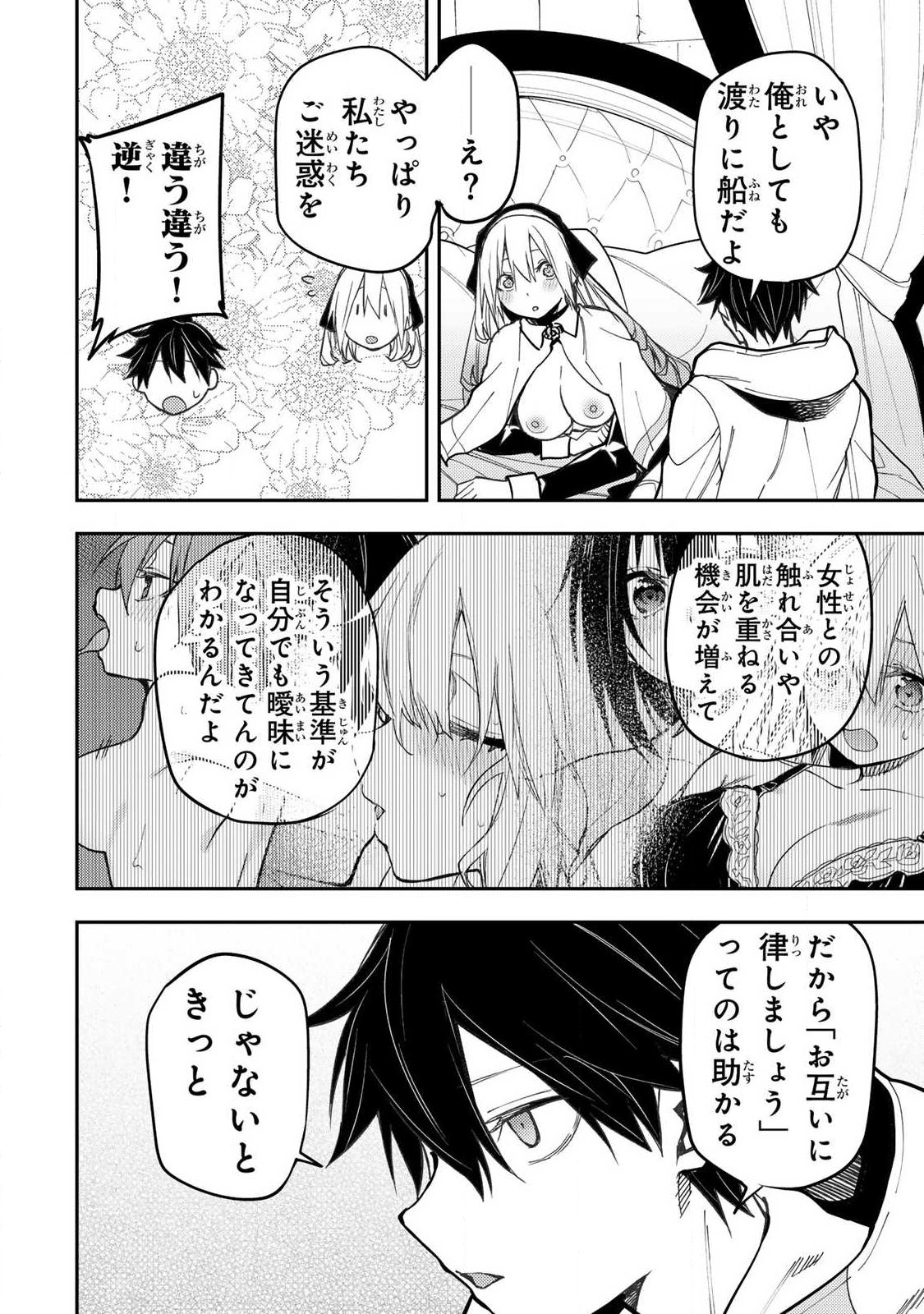 Seinaru Otome to Himegoto wo - Chapter 99 - Page 6