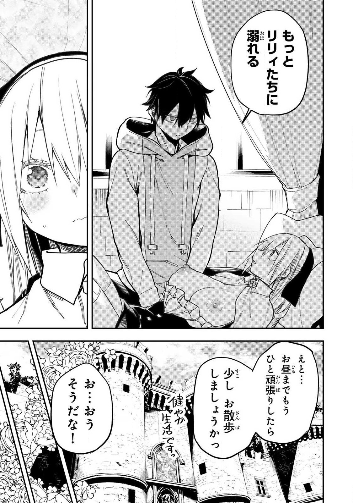 Seinaru Otome to Himegoto wo - Chapter 99 - Page 7