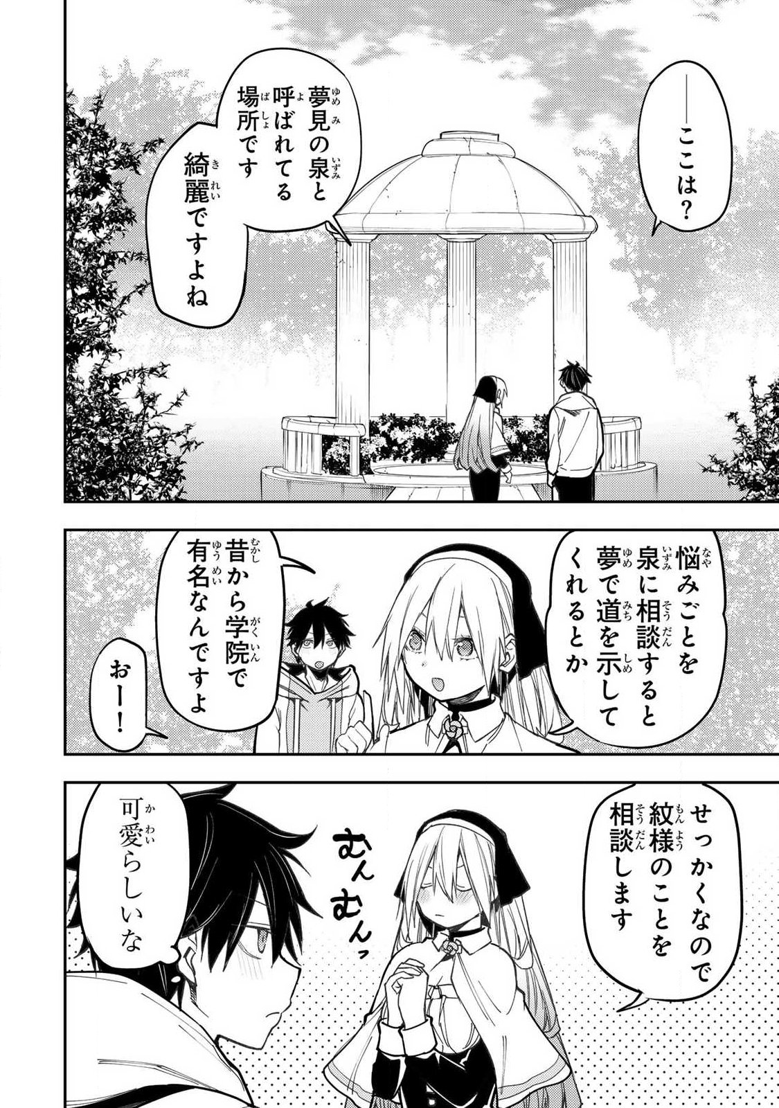 Seinaru Otome to Himegoto wo - Chapter 99 - Page 8