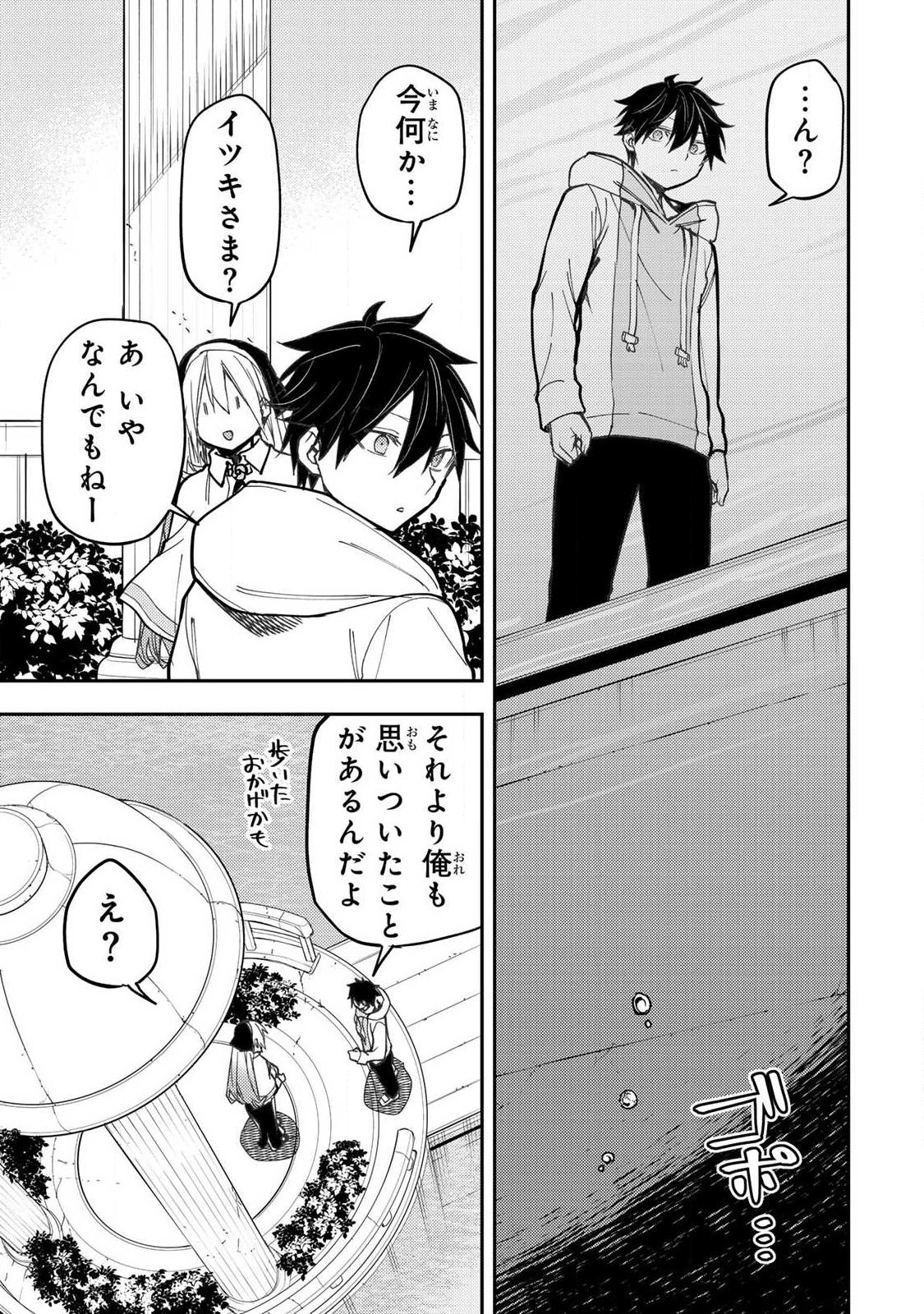Seinaru Otome to Himegoto wo - Chapter 99 - Page 9