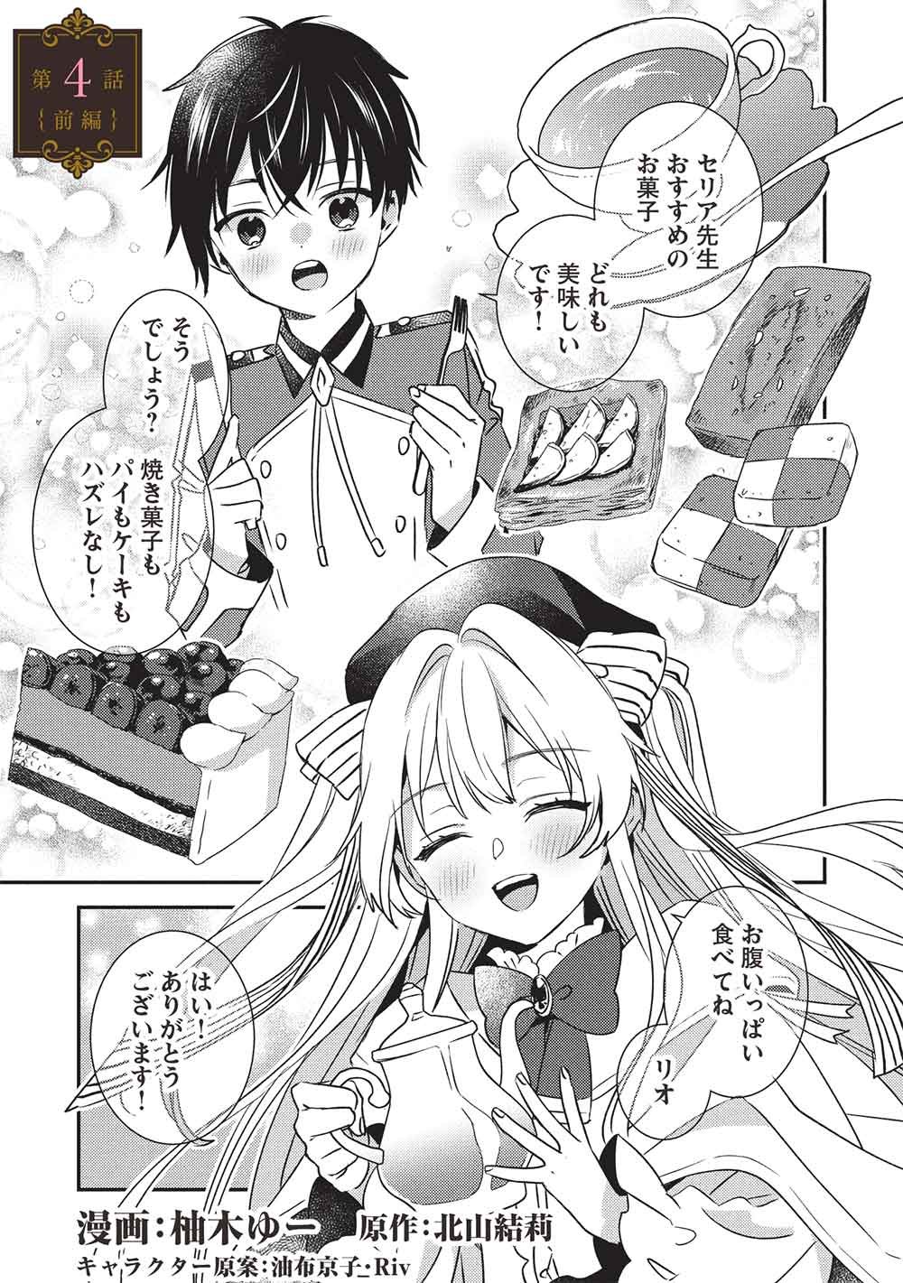 Seirei Gensouki - Konna Sekai de Deaeta Kimi ni - Chapter 4.1 - Page 1