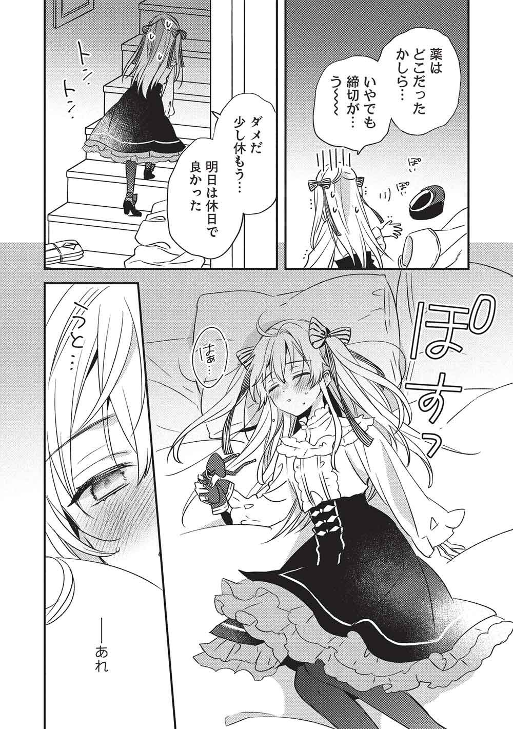 Seirei Gensouki - Konna Sekai de Deaeta Kimi ni - Chapter 4.1 - Page 10