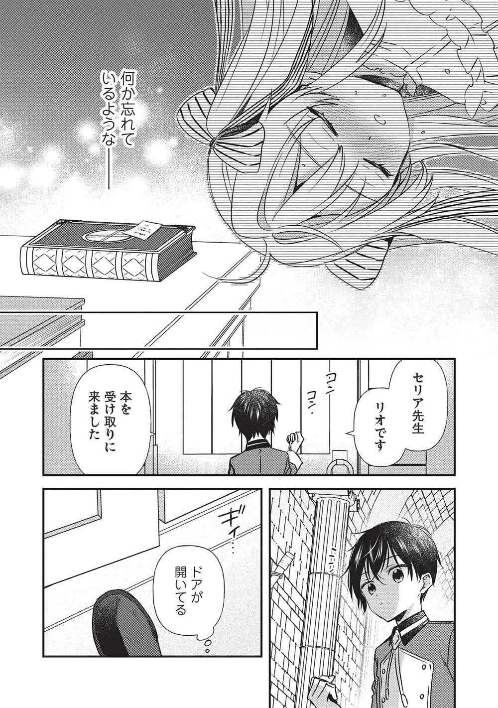 Seirei Gensouki - Konna Sekai de Deaeta Kimi ni - Chapter 4.1 - Page 11