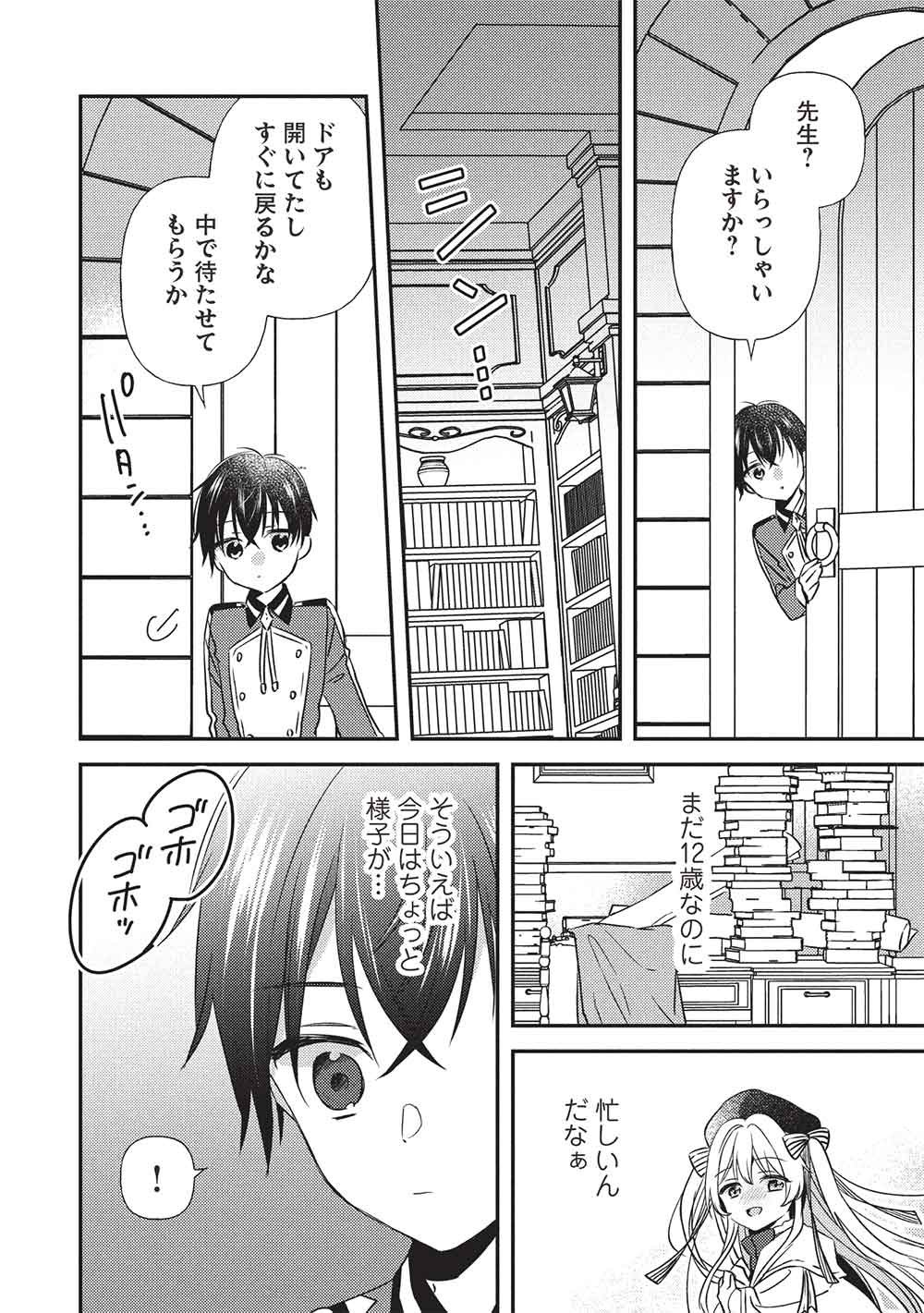 Seirei Gensouki - Konna Sekai de Deaeta Kimi ni - Chapter 4.1 - Page 12