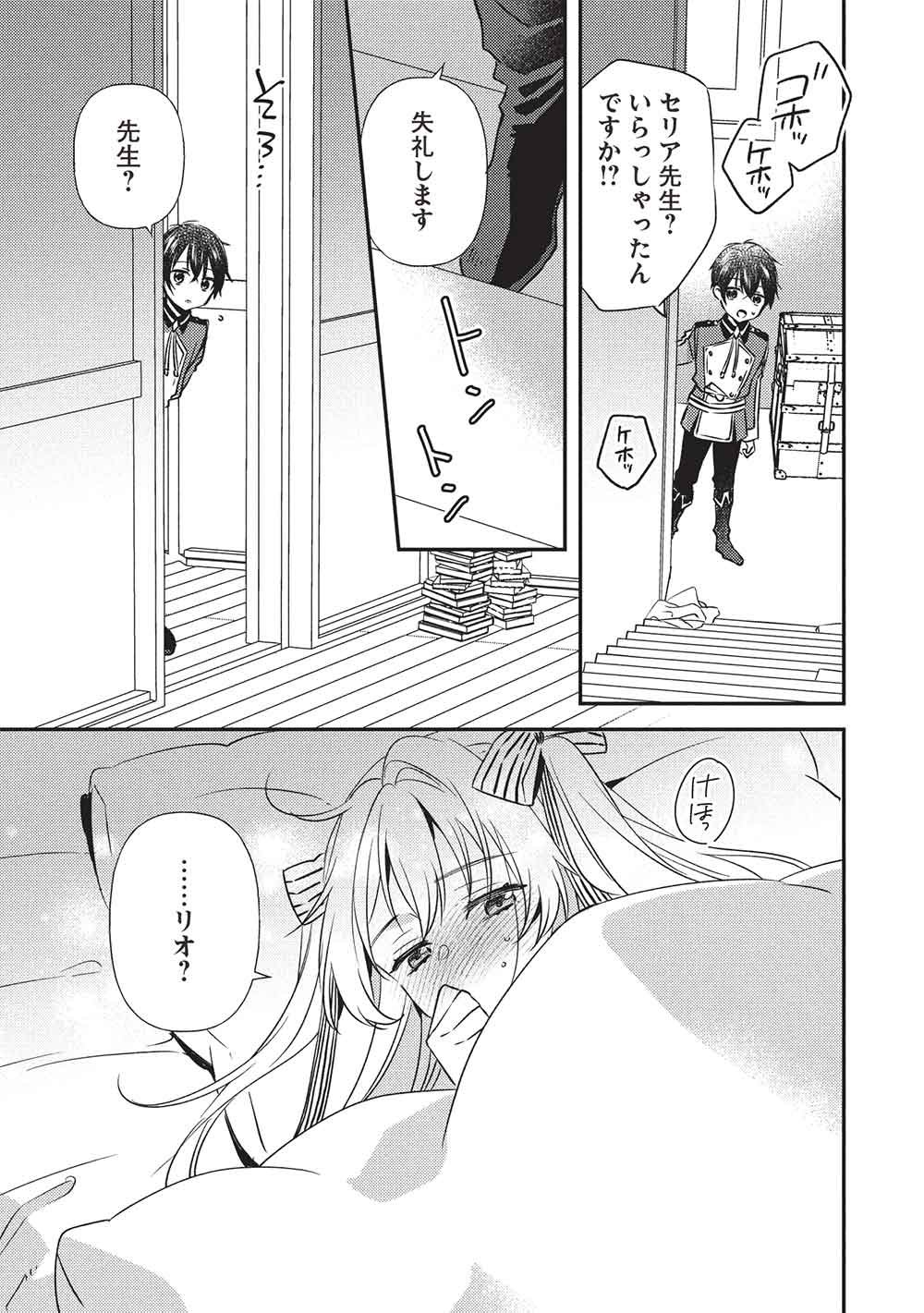 Seirei Gensouki - Konna Sekai de Deaeta Kimi ni - Chapter 4.1 - Page 13