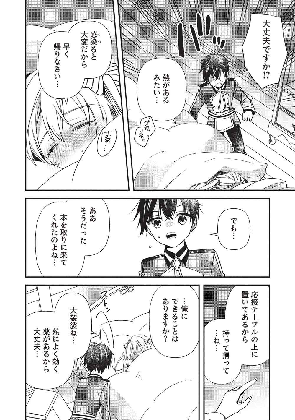 Seirei Gensouki - Konna Sekai de Deaeta Kimi ni - Chapter 4.1 - Page 14
