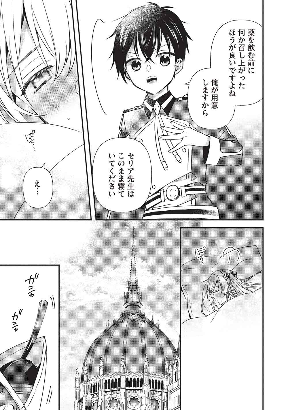 Seirei Gensouki - Konna Sekai de Deaeta Kimi ni - Chapter 4.1 - Page 15