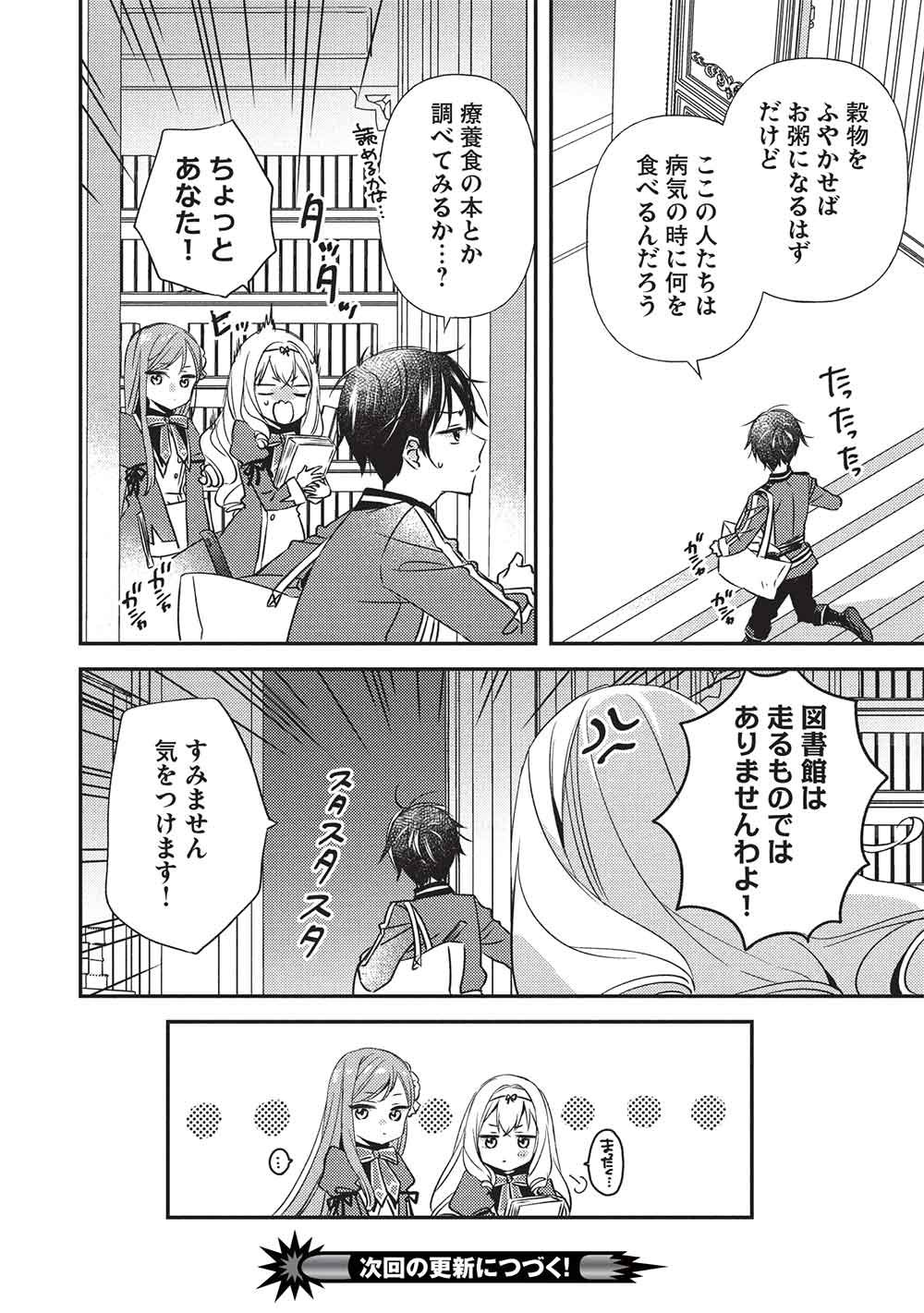 Seirei Gensouki - Konna Sekai de Deaeta Kimi ni - Chapter 4.1 - Page 16