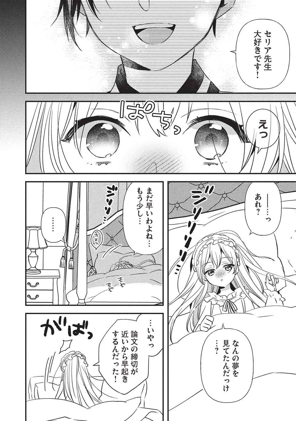 Seirei Gensouki - Konna Sekai de Deaeta Kimi ni - Chapter 4.1 - Page 2