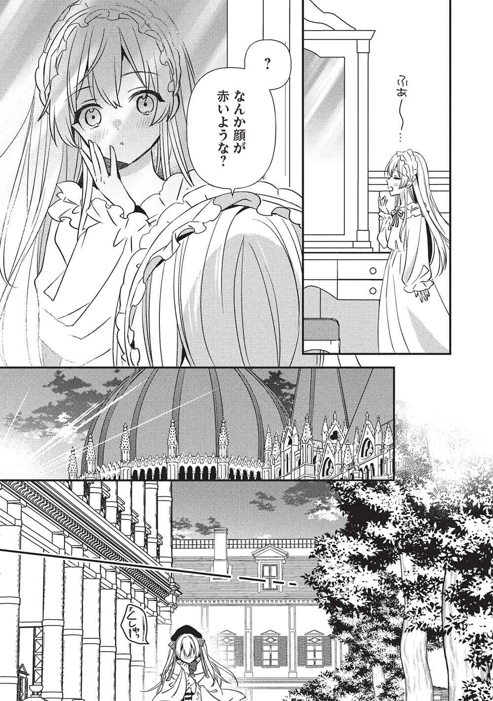 Seirei Gensouki - Konna Sekai de Deaeta Kimi ni - Chapter 4.1 - Page 3