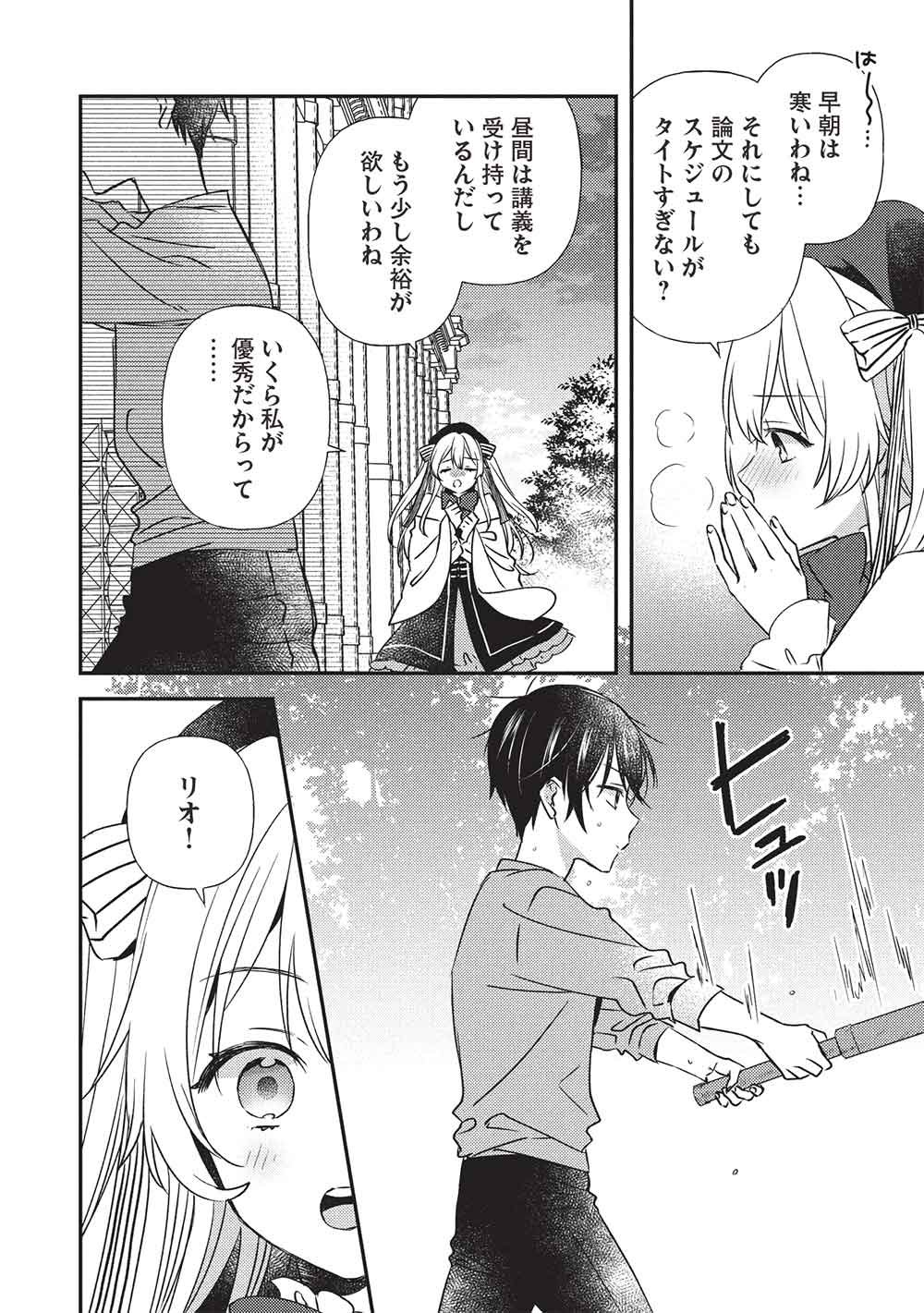 Seirei Gensouki - Konna Sekai de Deaeta Kimi ni - Chapter 4.1 - Page 4