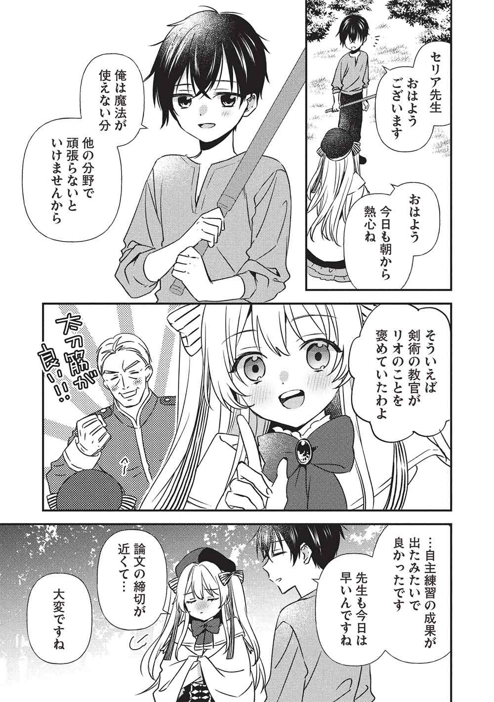 Seirei Gensouki - Konna Sekai de Deaeta Kimi ni - Chapter 4.1 - Page 5