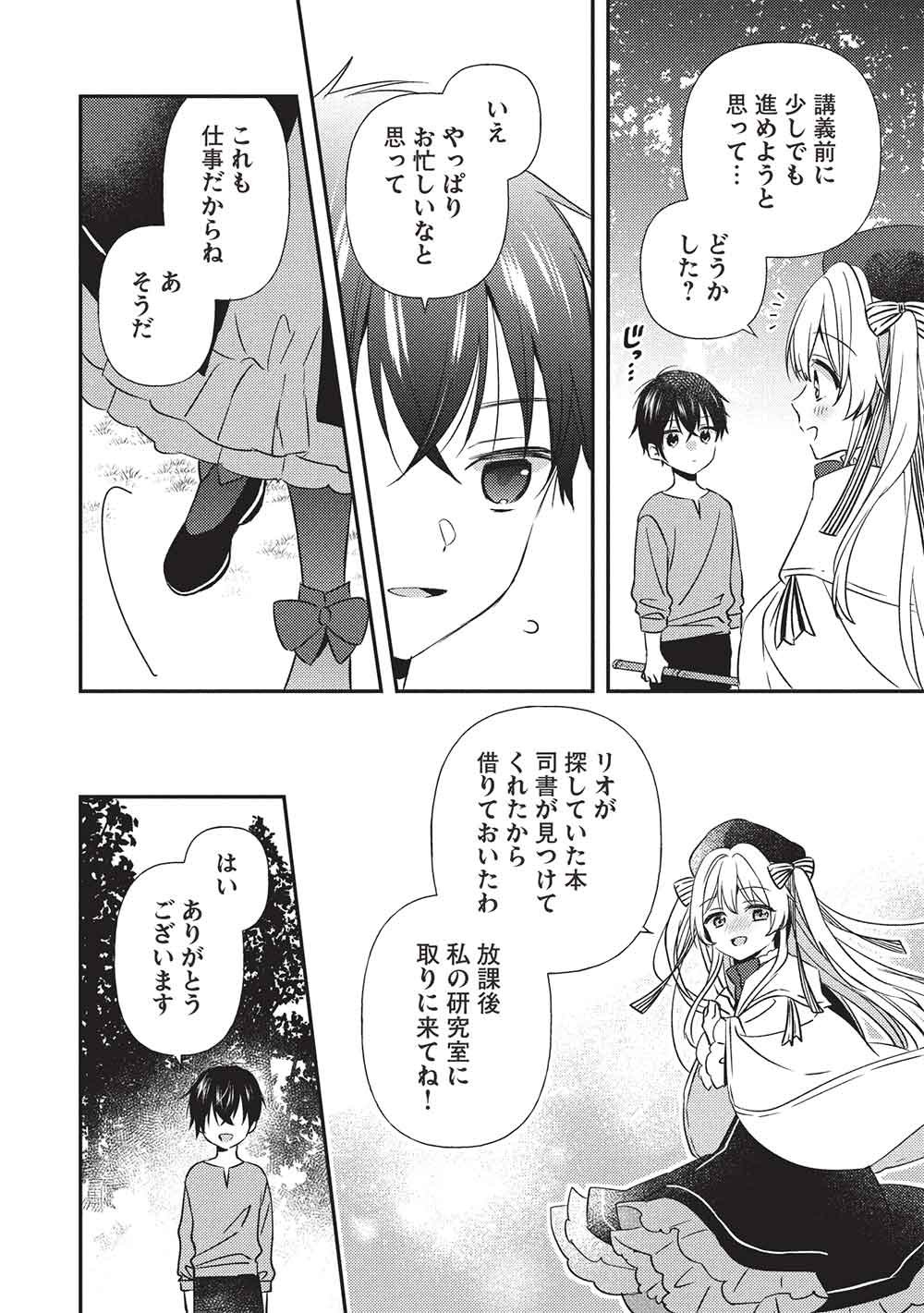Seirei Gensouki - Konna Sekai de Deaeta Kimi ni - Chapter 4.1 - Page 6
