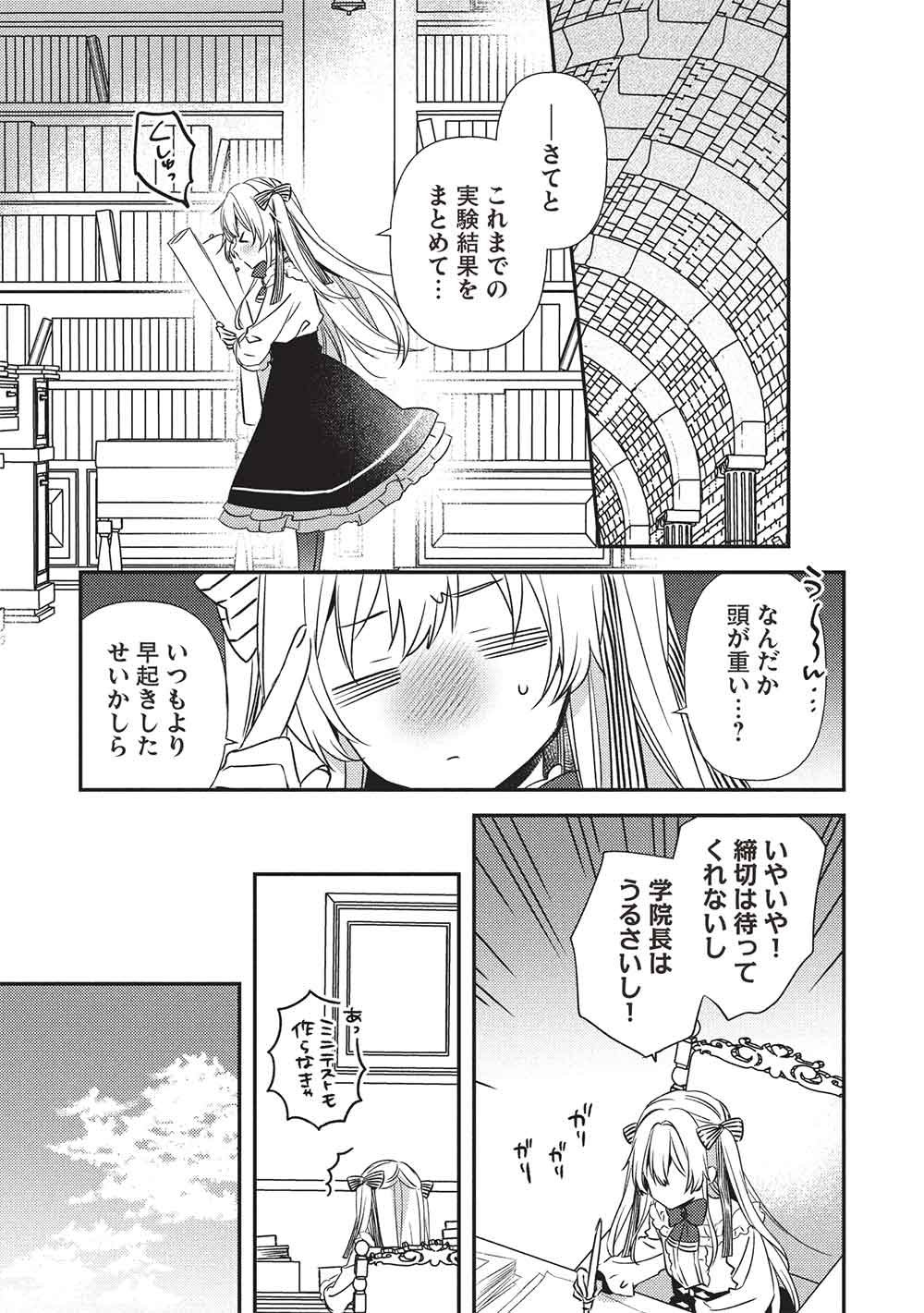 Seirei Gensouki - Konna Sekai de Deaeta Kimi ni - Chapter 4.1 - Page 7