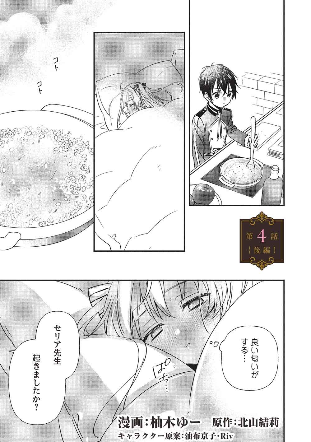 Seirei Gensouki - Konna Sekai de Deaeta Kimi ni - Chapter 4.2 - Page 1