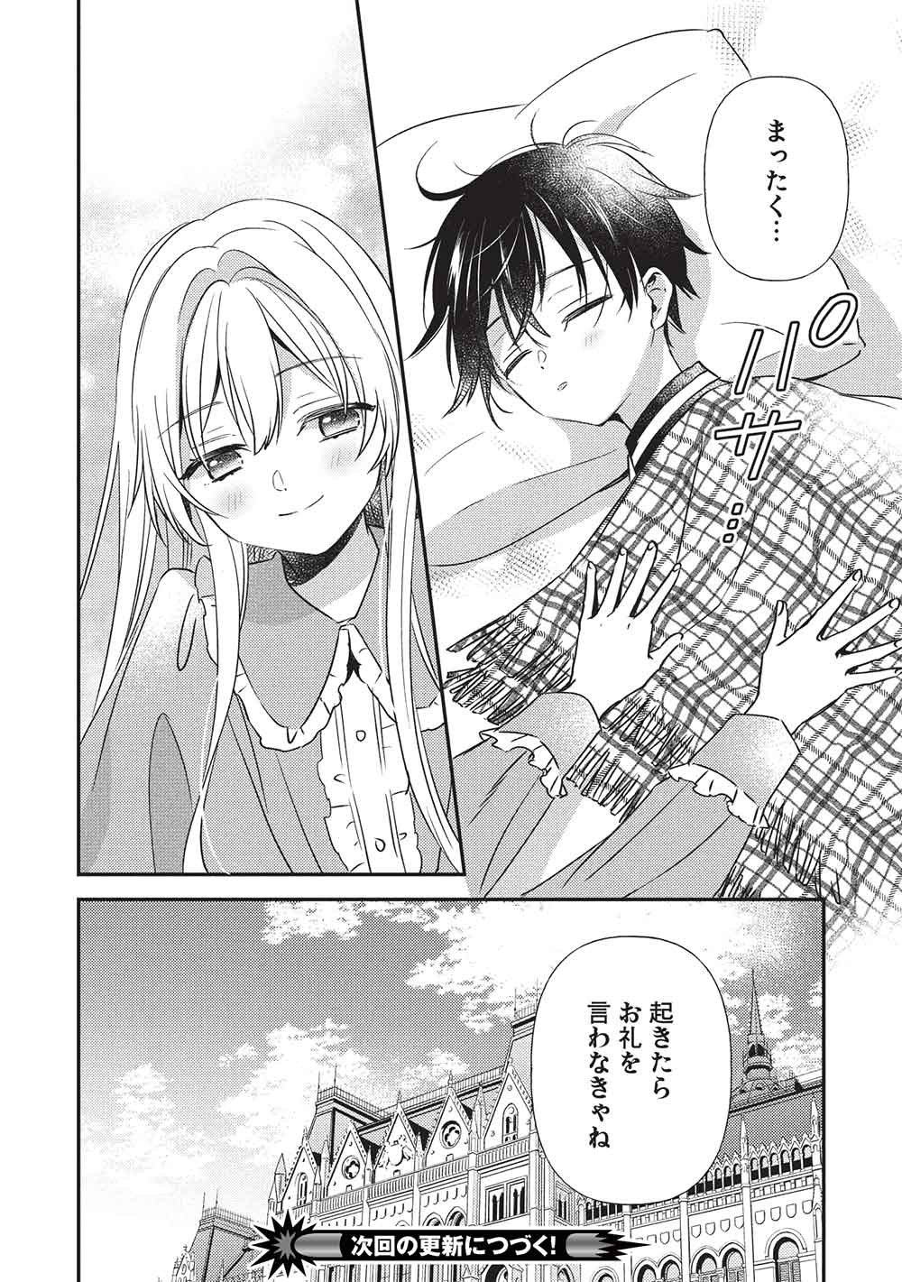 Seirei Gensouki - Konna Sekai de Deaeta Kimi ni - Chapter 4.2 - Page 10