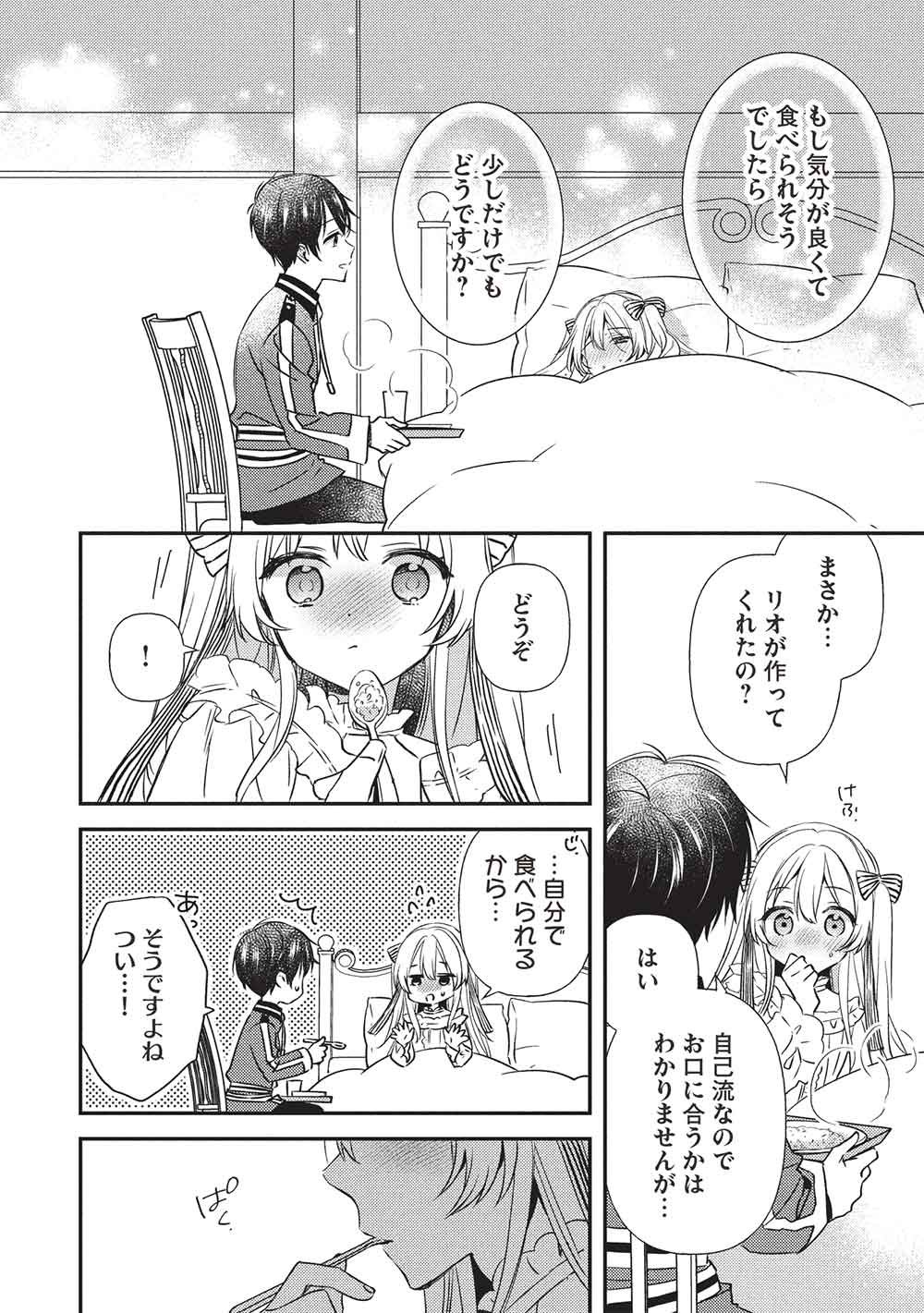 Seirei Gensouki - Konna Sekai de Deaeta Kimi ni - Chapter 4.2 - Page 2