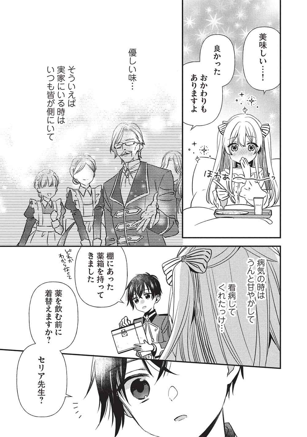 Seirei Gensouki - Konna Sekai de Deaeta Kimi ni - Chapter 4.2 - Page 3