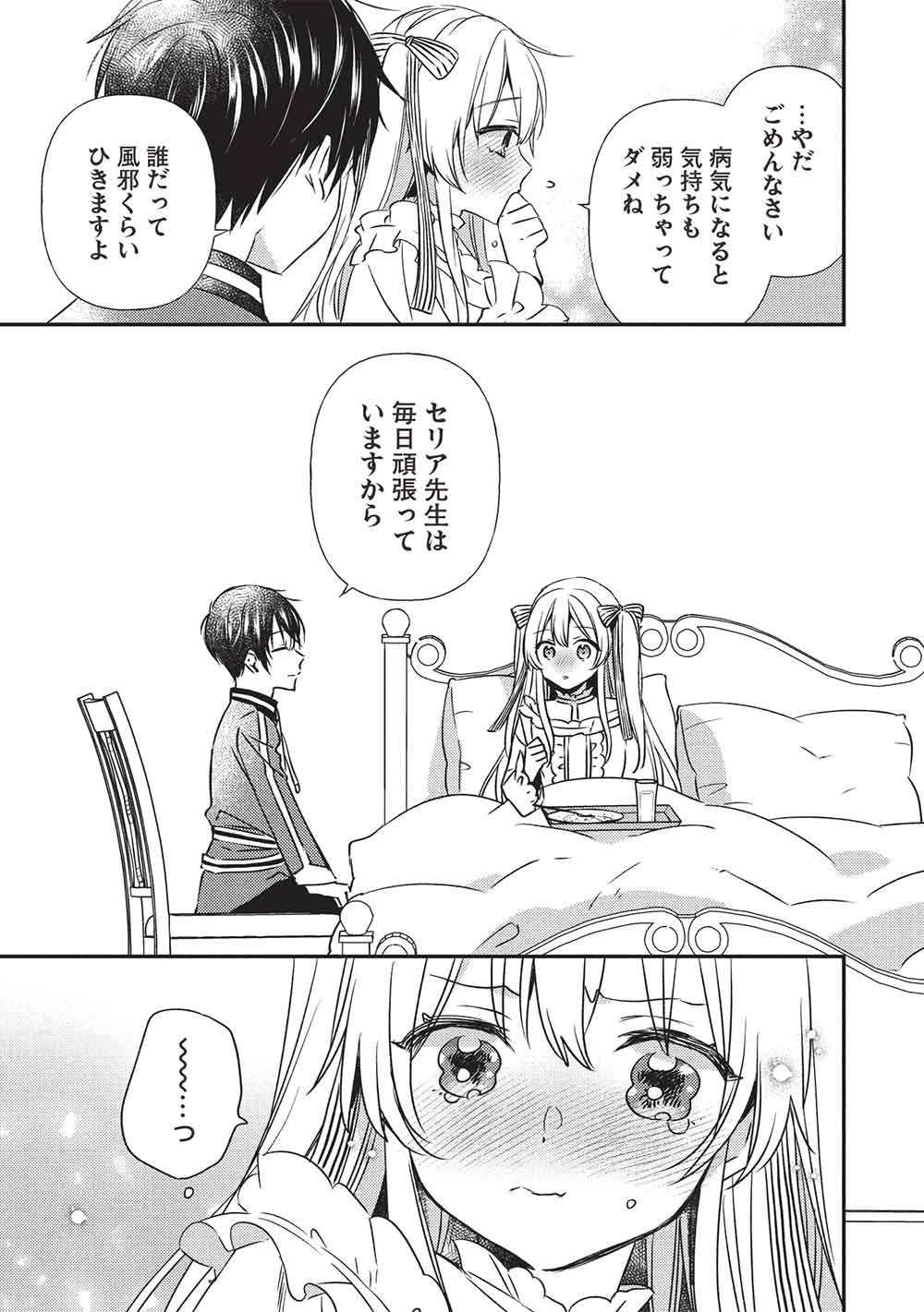 Seirei Gensouki - Konna Sekai de Deaeta Kimi ni - Chapter 4.2 - Page 5